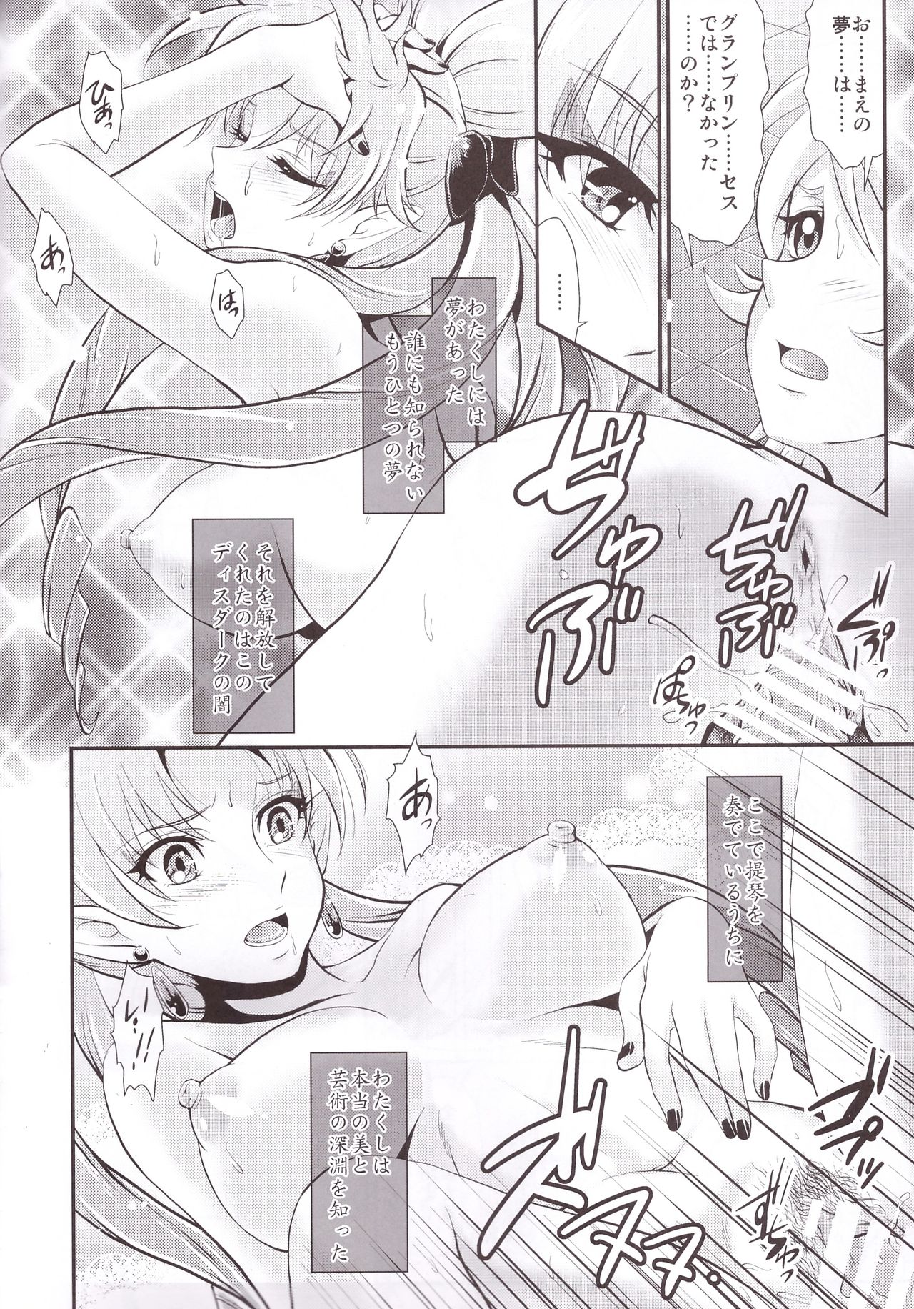 (C88) [MünchenGraph (北かづき)] I only meant to stay awhile. (Go! プリンセスプリキュア)