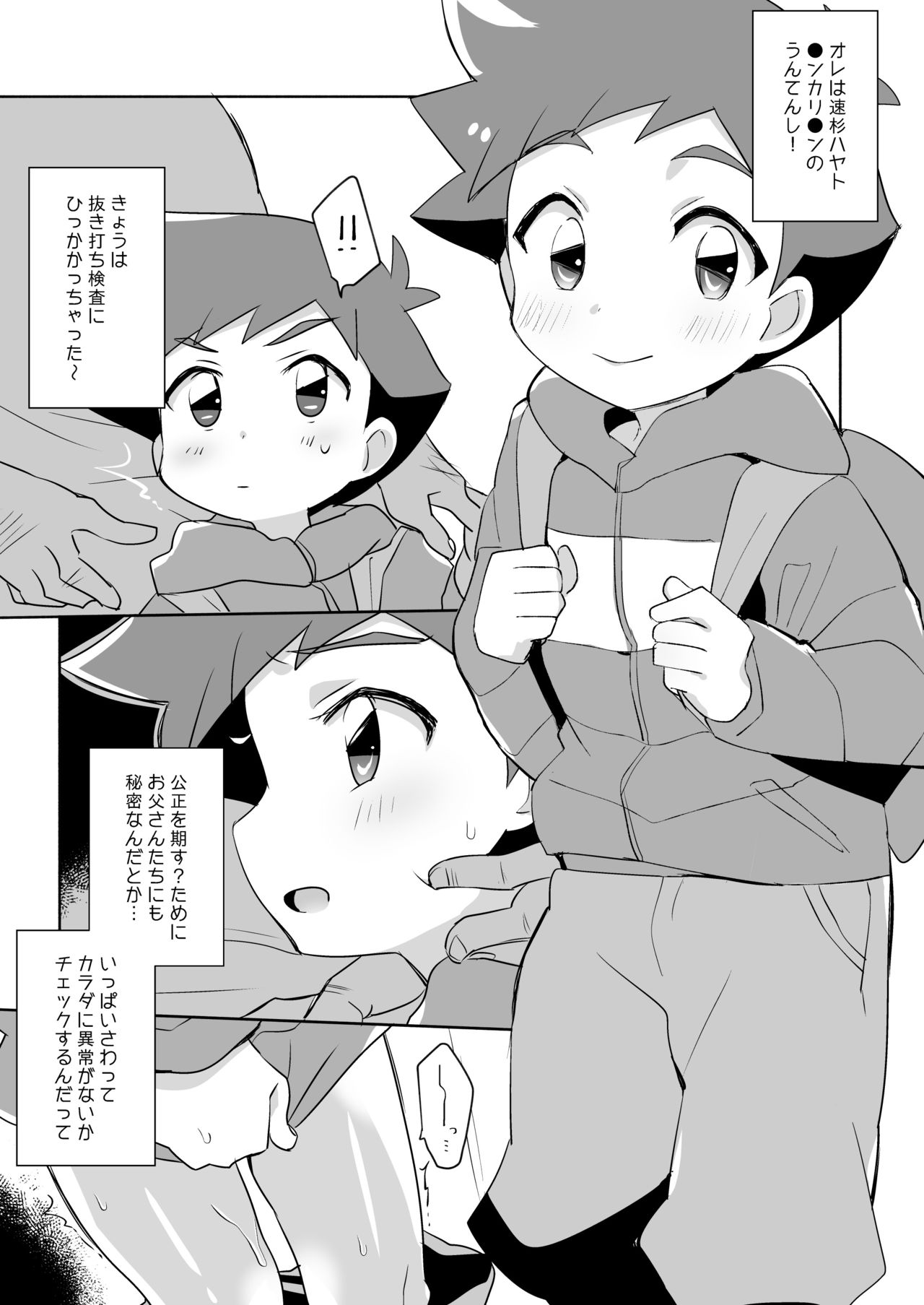 [Menino (直通)] 振替輸送 (新幹線変形ロボ シンカリオン) [DL版]