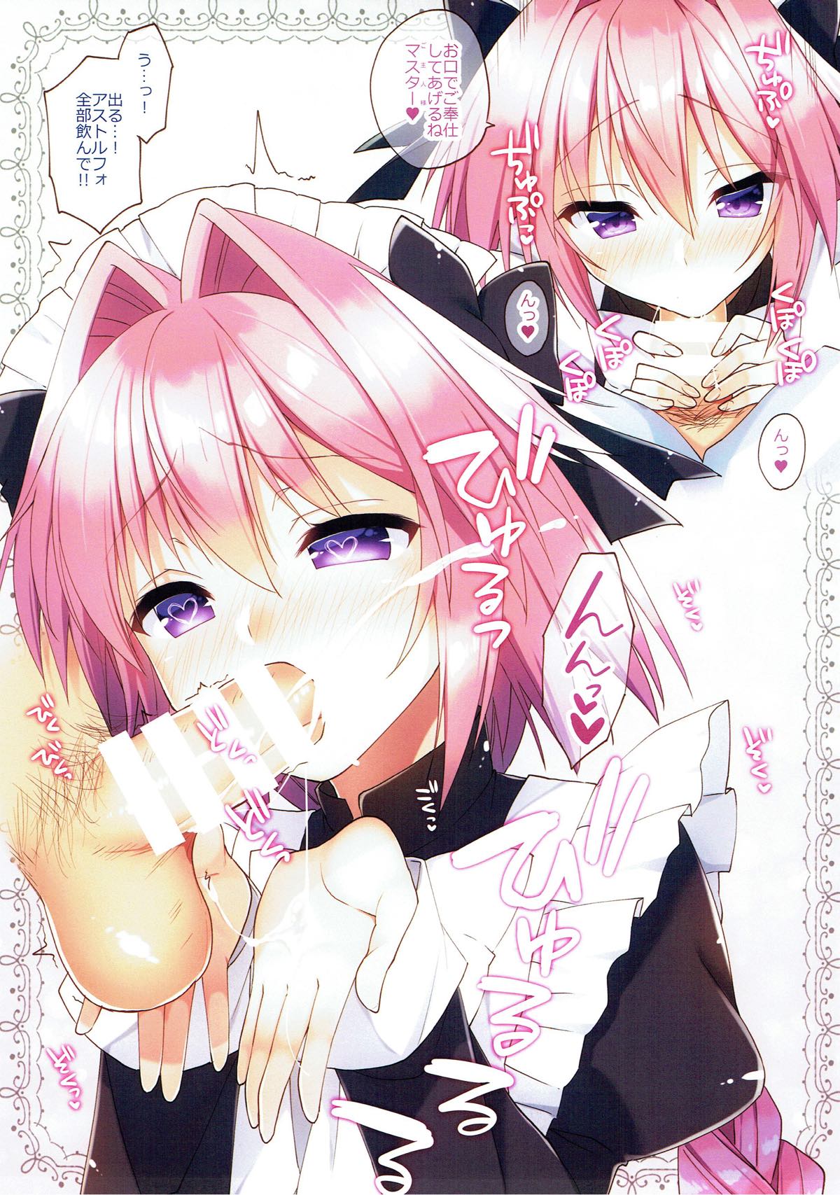 (サンクリ2018 Spring) [アールカフィ (あいち志保)] アストルフォとコスプレHする本 (Fate/Grand Order)