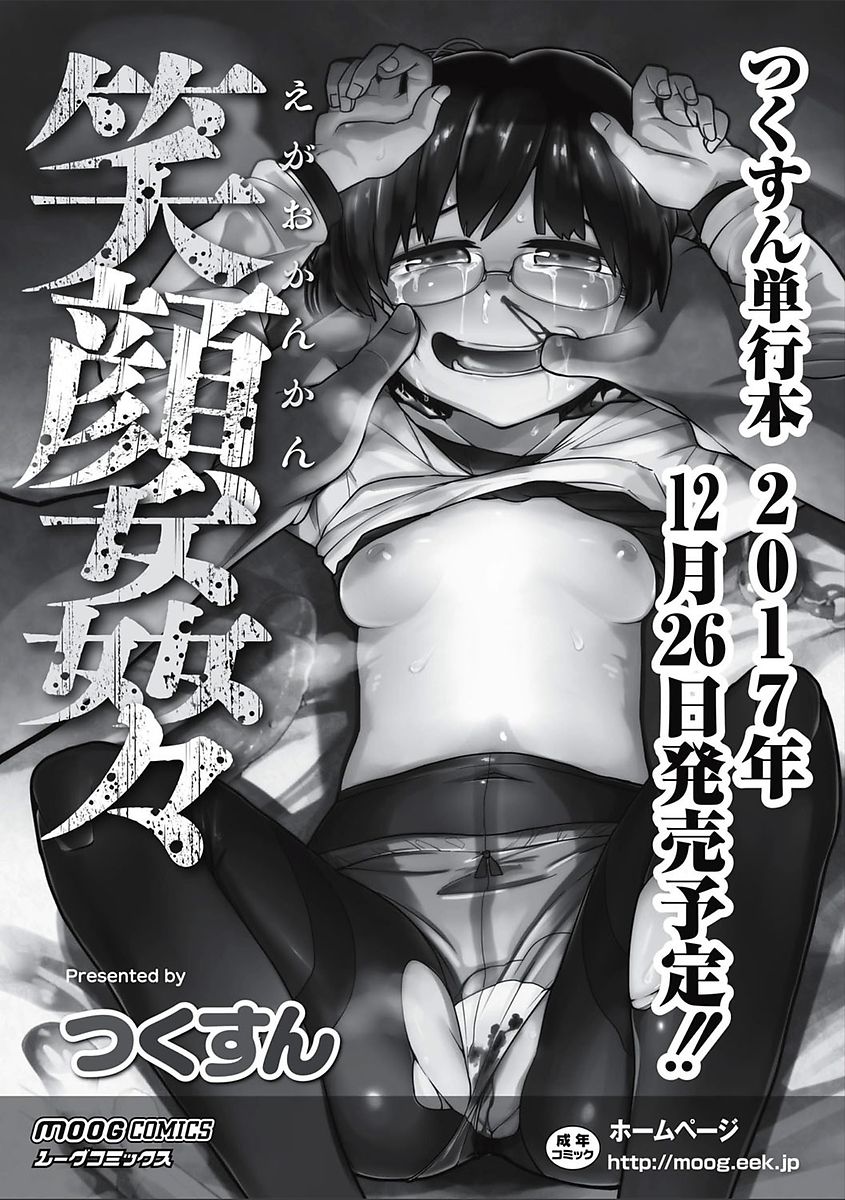 [アンソロジー] エログロス Vol.2 [DL版]