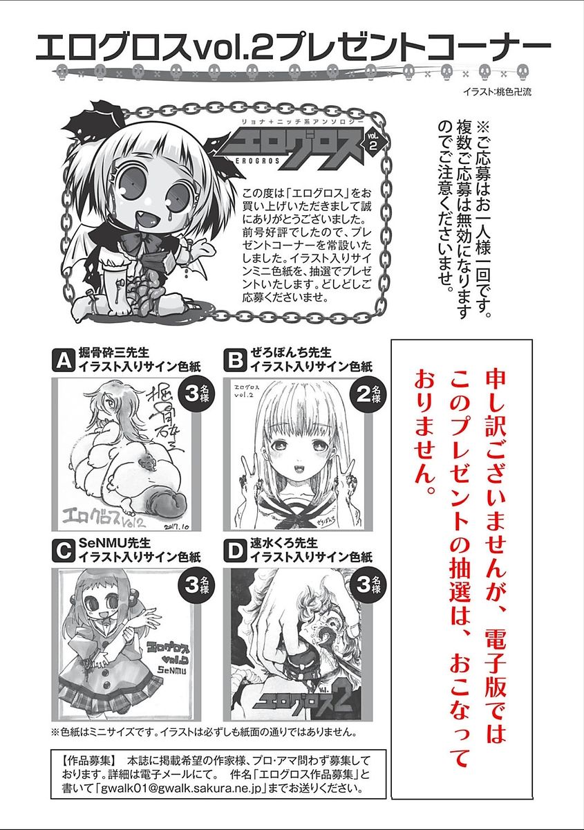 [アンソロジー] エログロス Vol.2 [DL版]