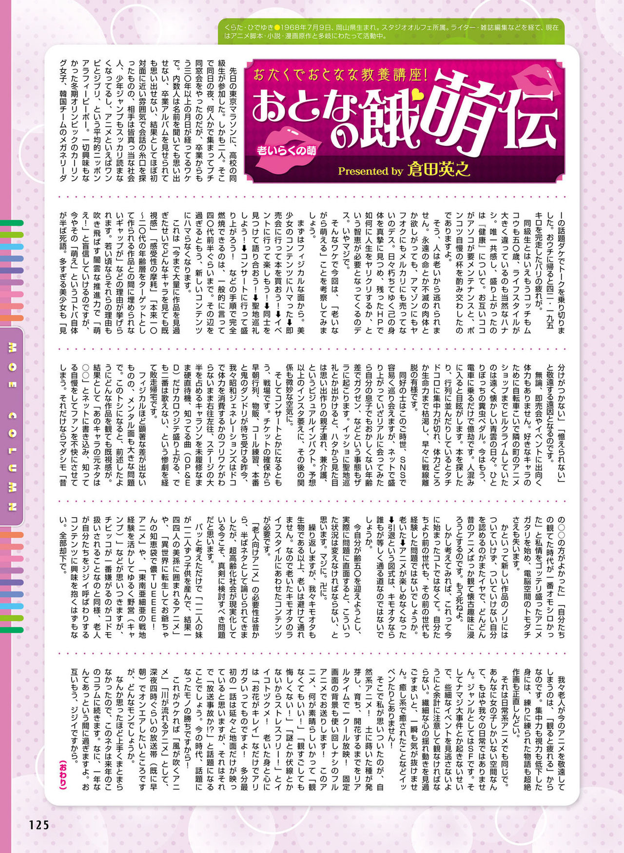 電撃 おとなの萌王 Vol.07 [DL版]