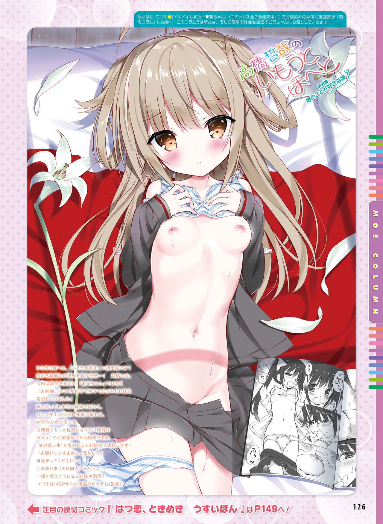 電撃 おとなの萌王 Vol.07 [DL版]