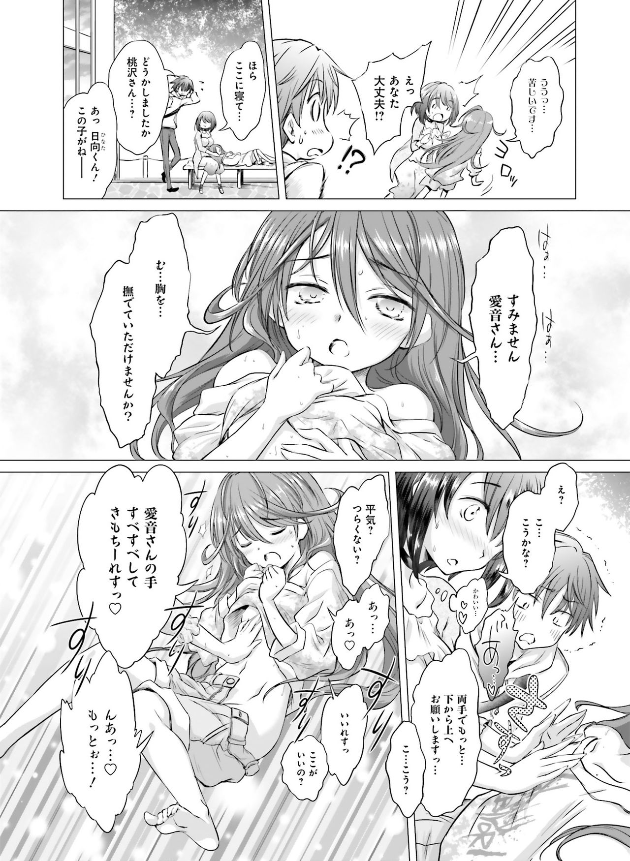 電撃 おとなの萌王 Vol.07 [DL版]