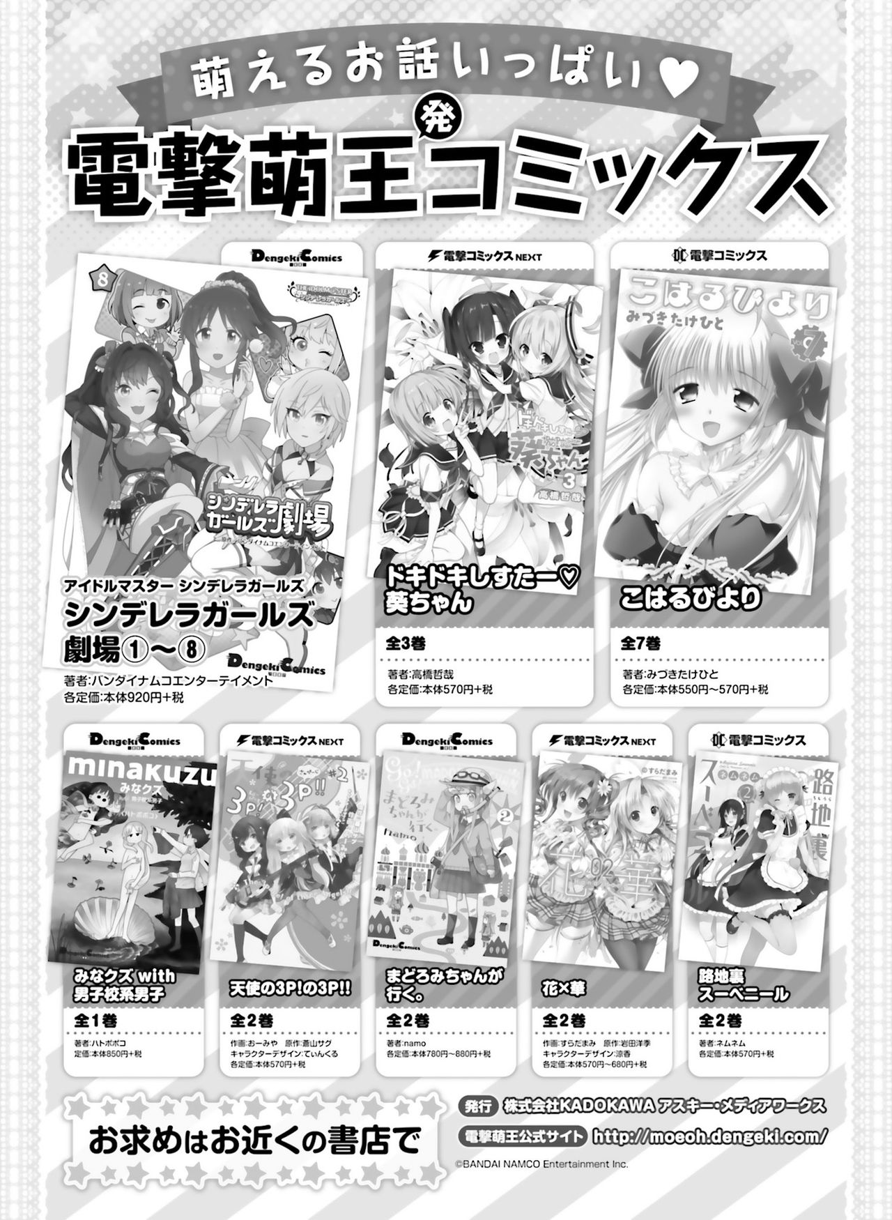 電撃 おとなの萌王 Vol.07 [DL版]