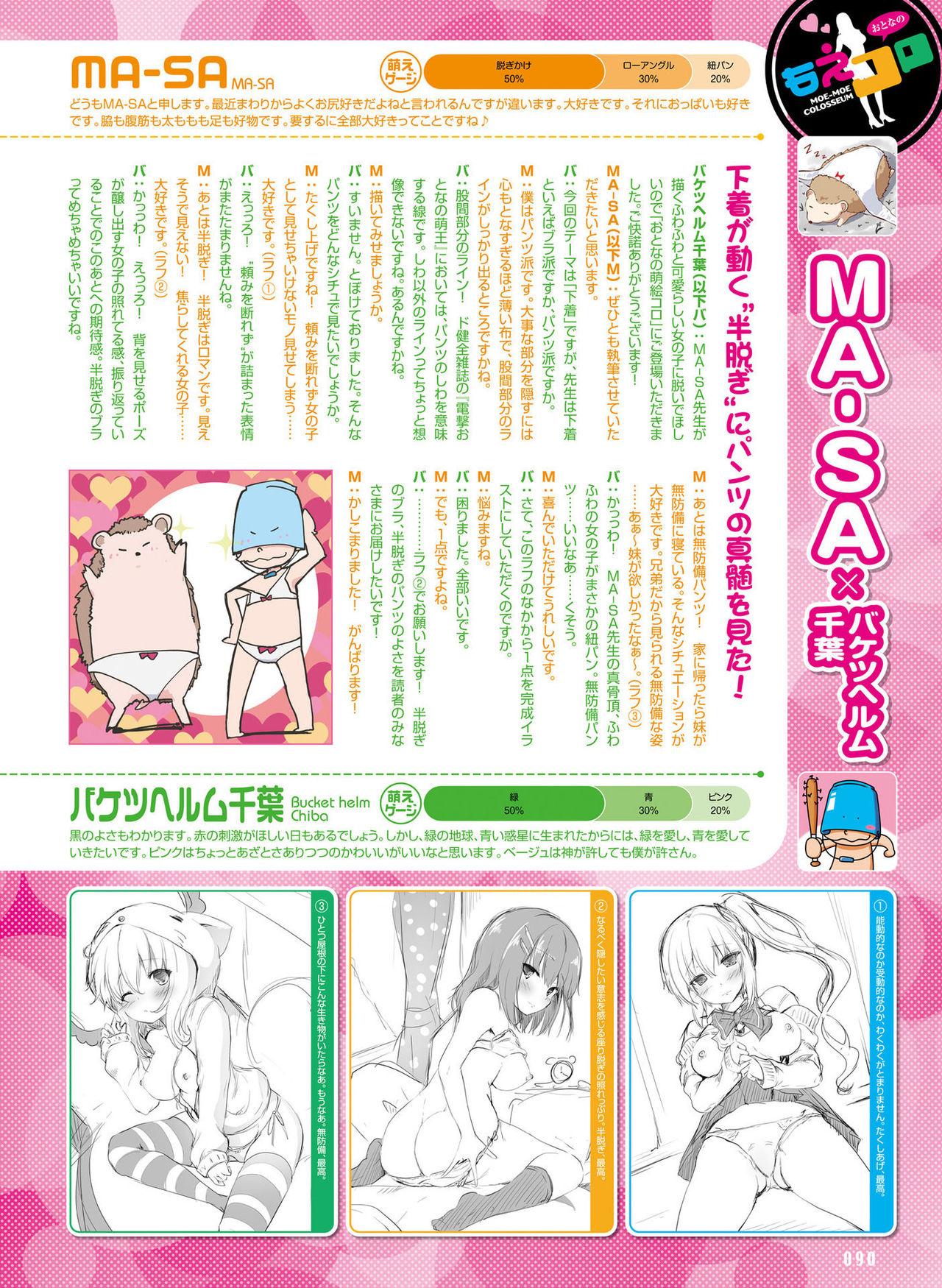 電撃 おとなの萌王 Vol.07 [DL版]