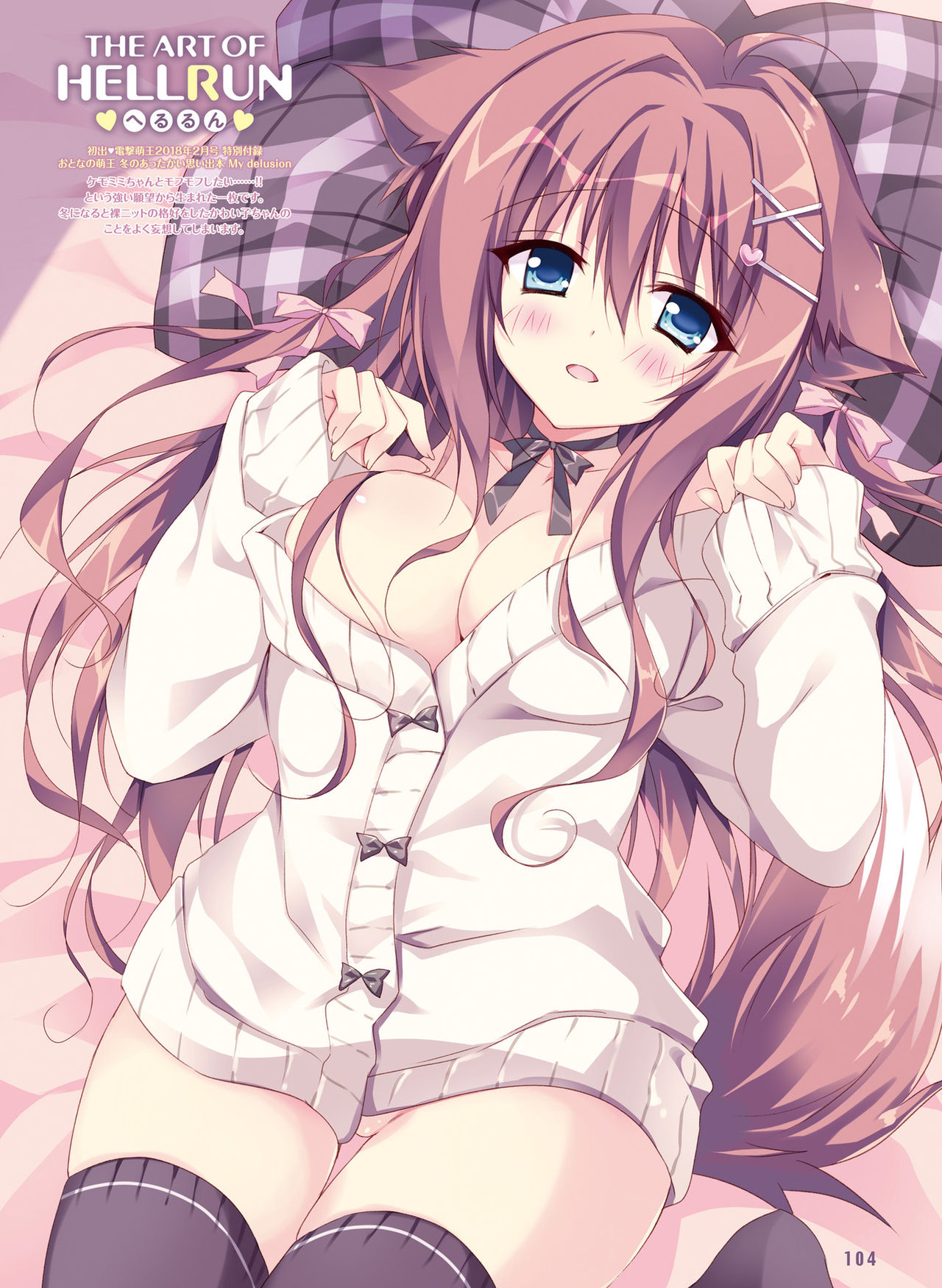 電撃 おとなの萌王 Vol.07 [DL版]