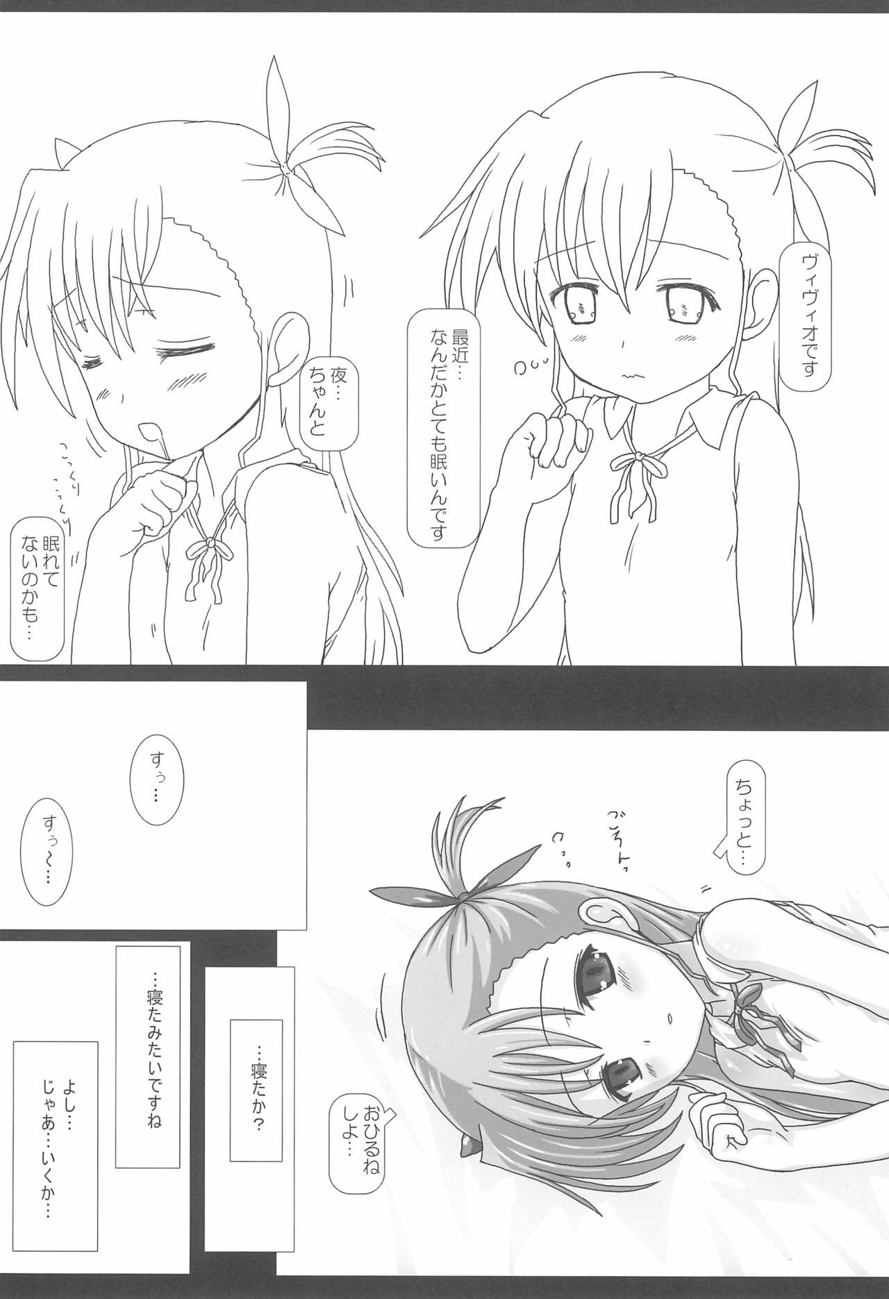 (C88) [てすた厨房 (てすた)] びびっどすとりーみんぐ (魔法少女リリカルなのは)