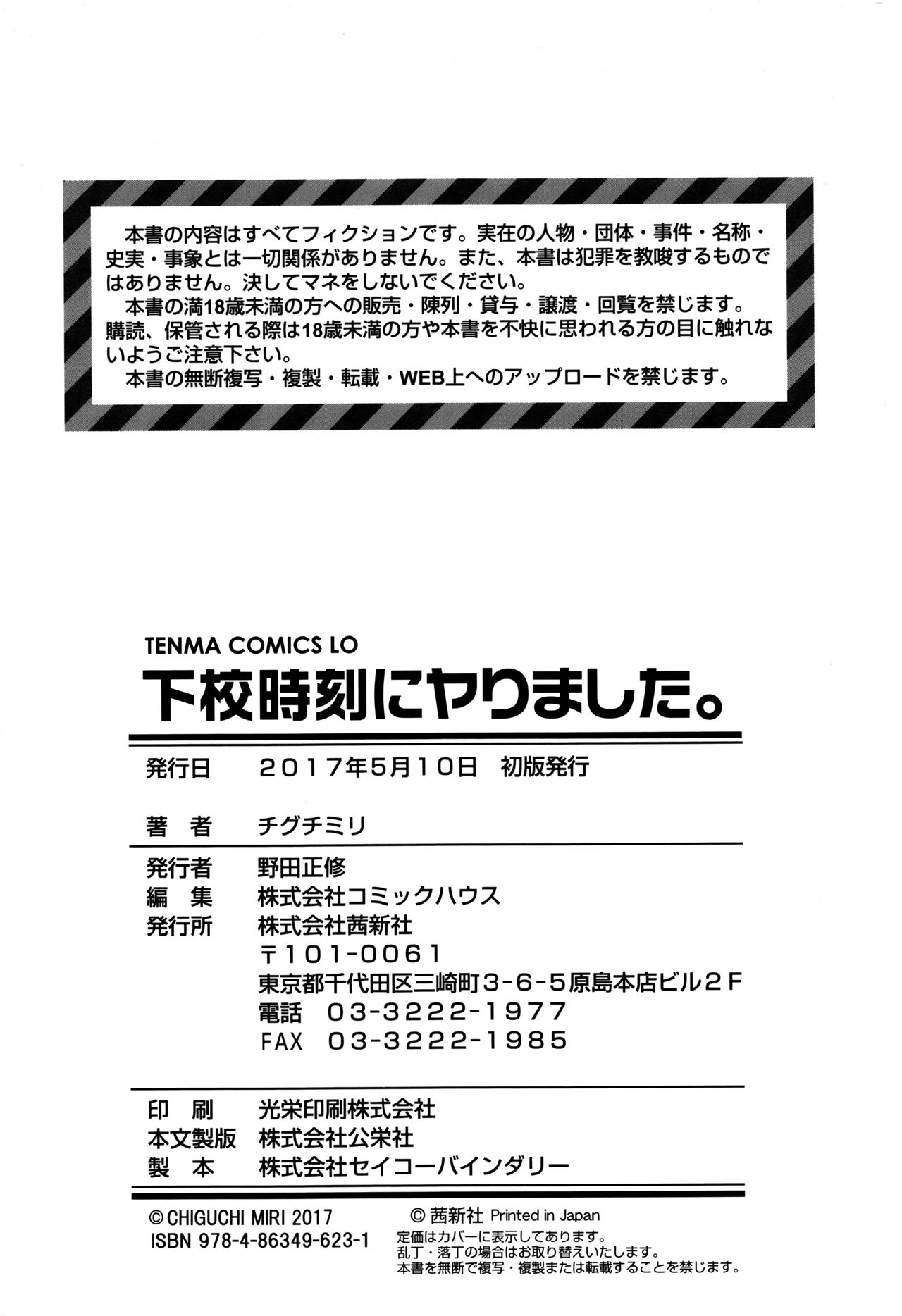 [チグチミリ] 下校時刻にヤりました。+ 18Pリーフレット [中国翻訳]