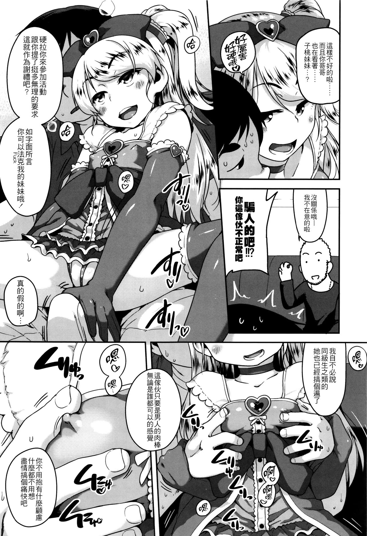 [チグチミリ] 下校時刻にヤりました。+ 18Pリーフレット [中国翻訳]