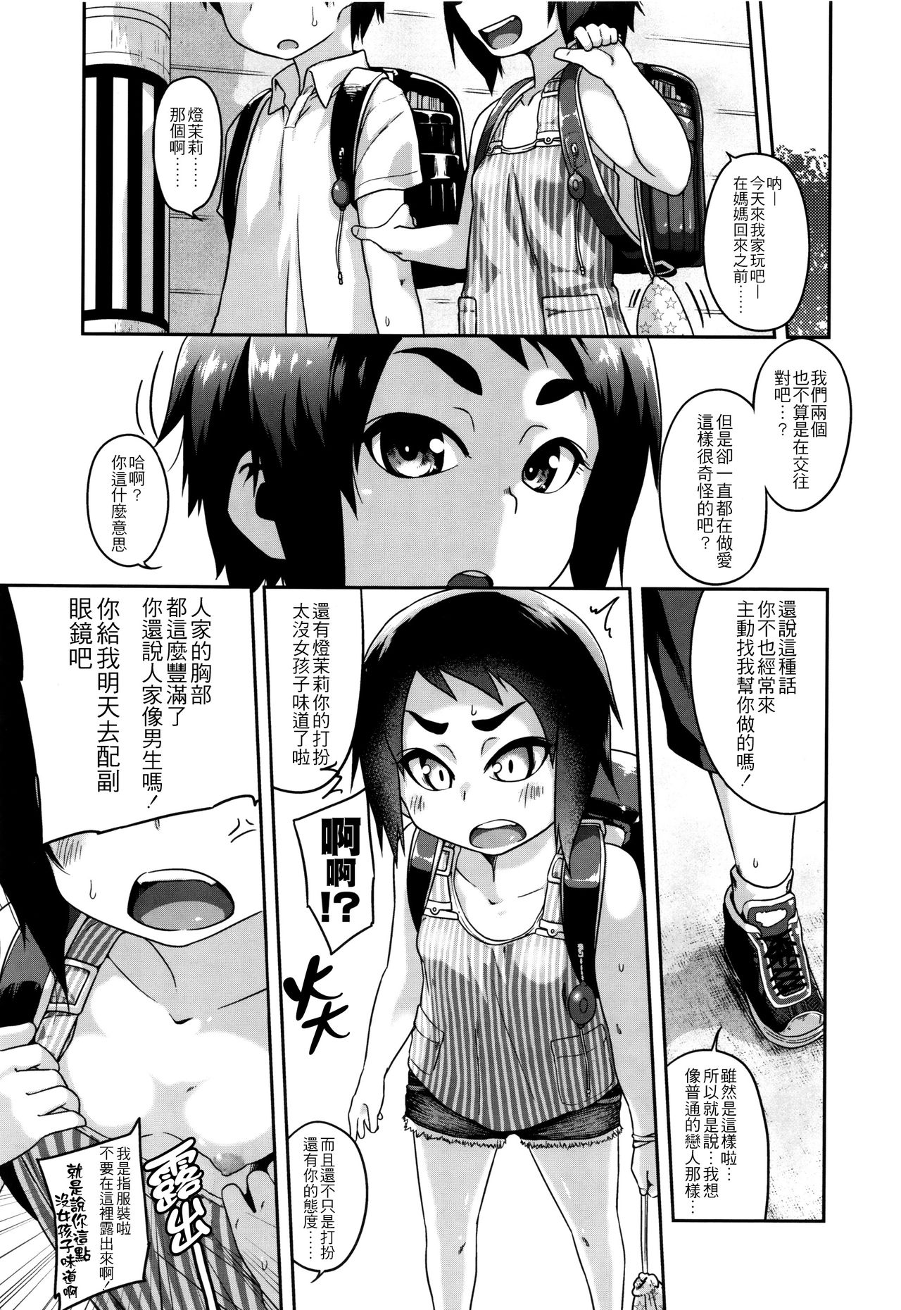 [チグチミリ] 下校時刻にヤりました。+ 18Pリーフレット [中国翻訳]