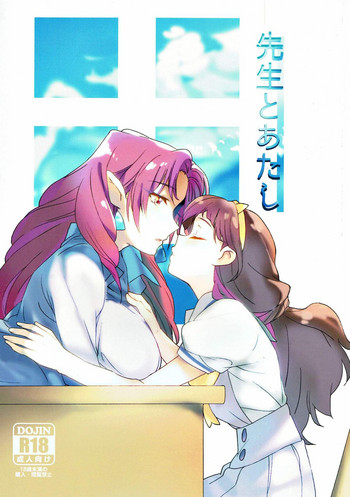 (C90) [ける都 (柳晴太)] 先生とあたし (Go! プリンセスプリキュア)