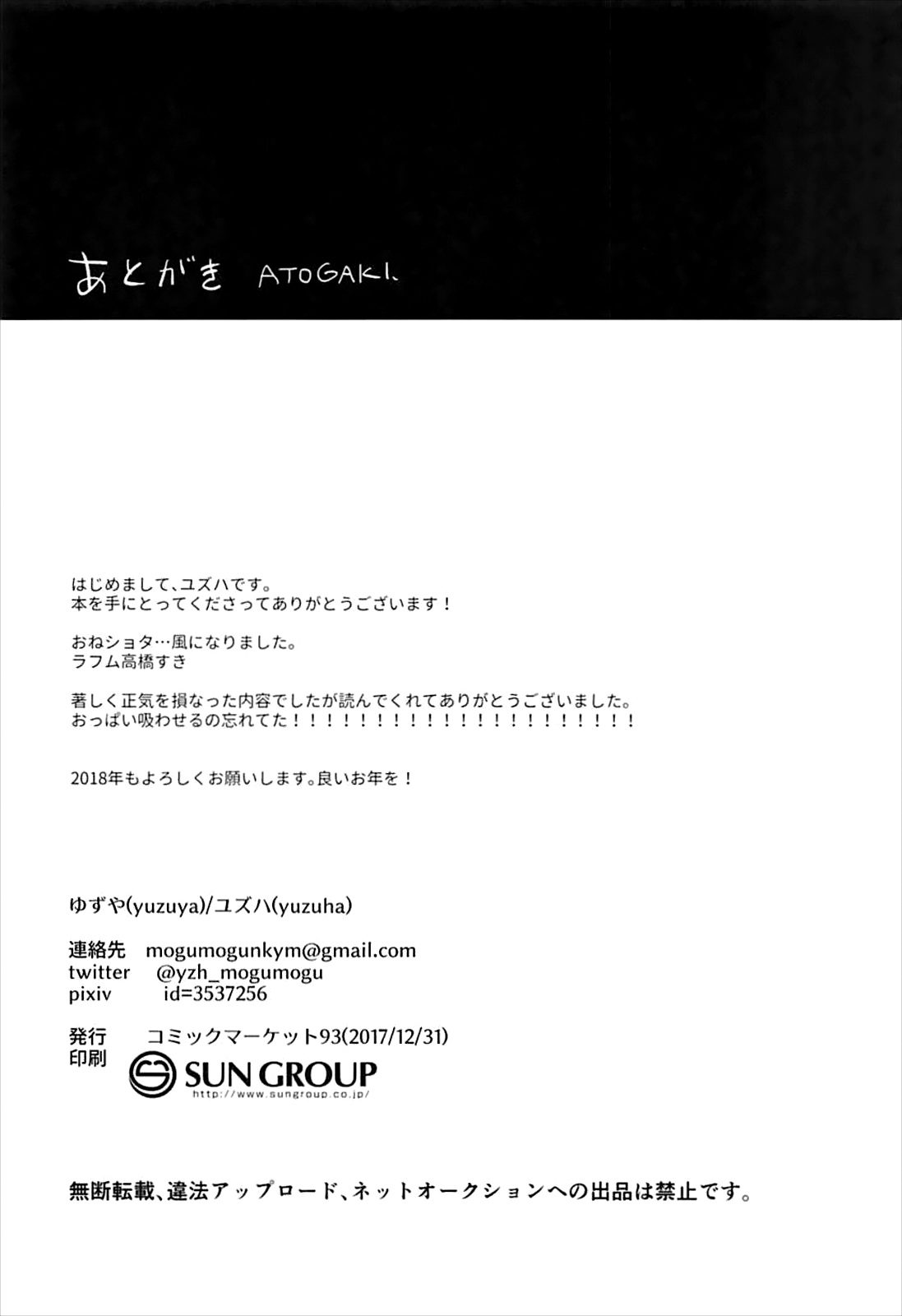(C93) [ゆずや (ユズハ)] マシュといっしょ (Fate/Grand Order) [中国翻訳]