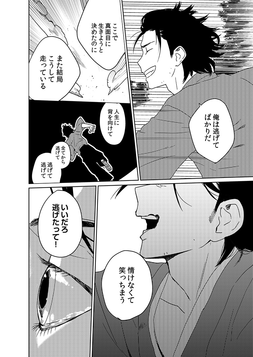 [shoco] サムライラバー6 [DL版]