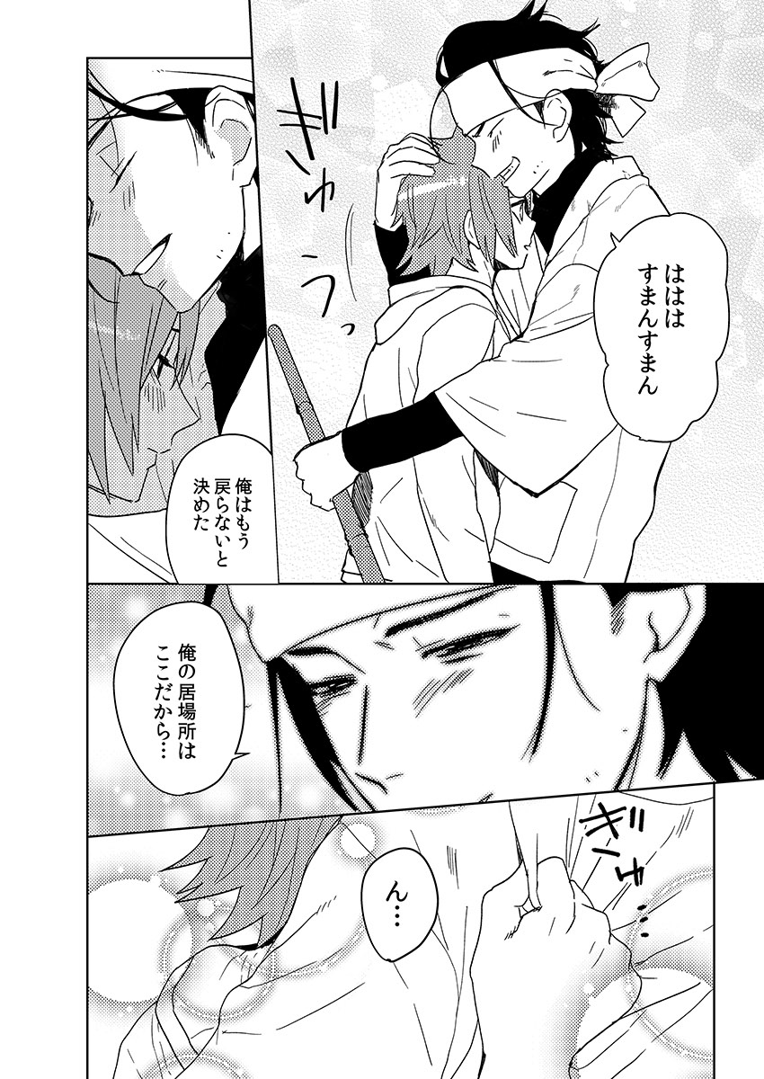 [shoco] サムライラバー6 [DL版]