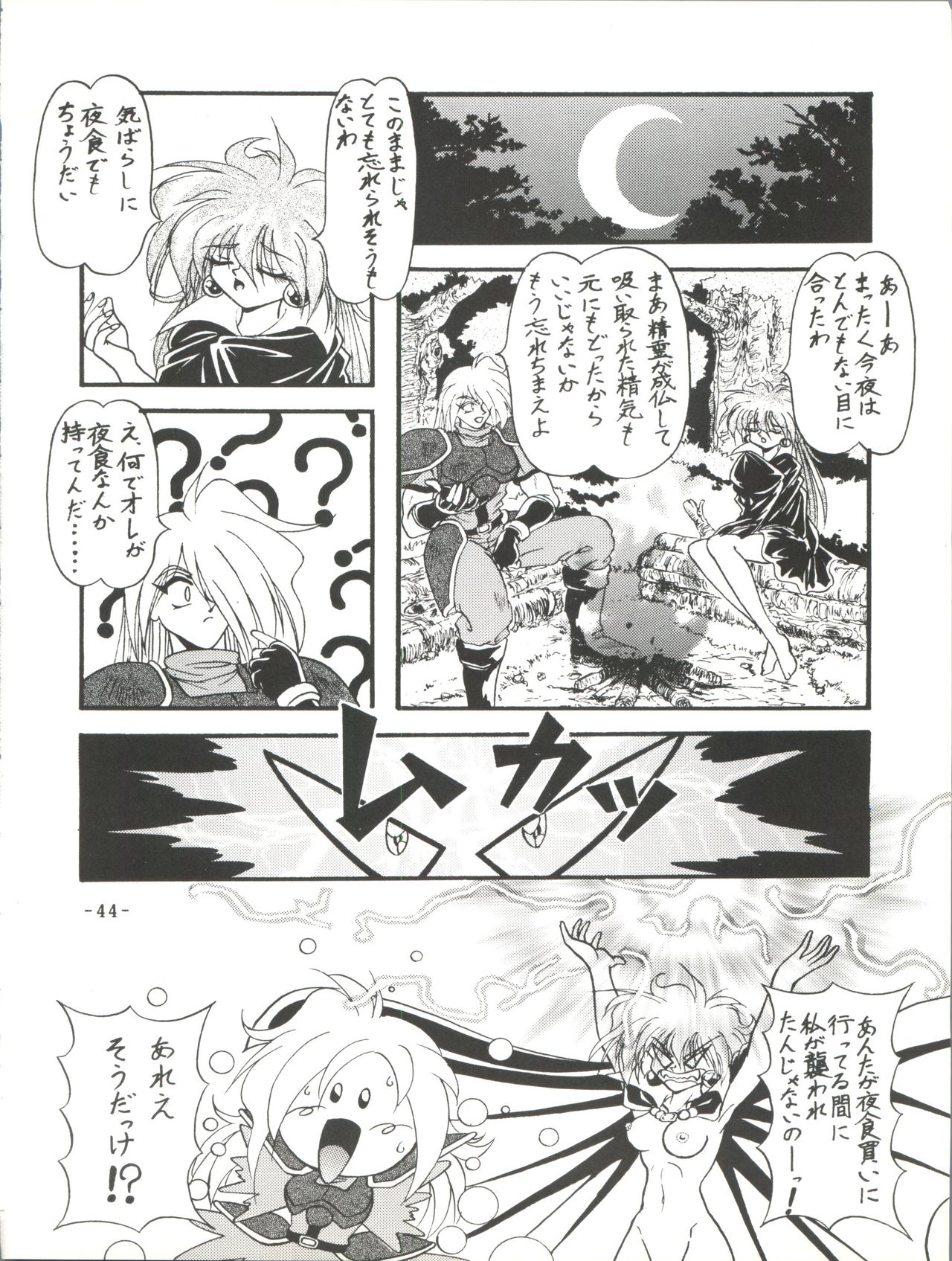 [ひまわり園団 (春籠漸、ガキマガリ)] BTB-19.3 今日のお昼はなぁに (スレイヤーズ) [1997年6月22日]