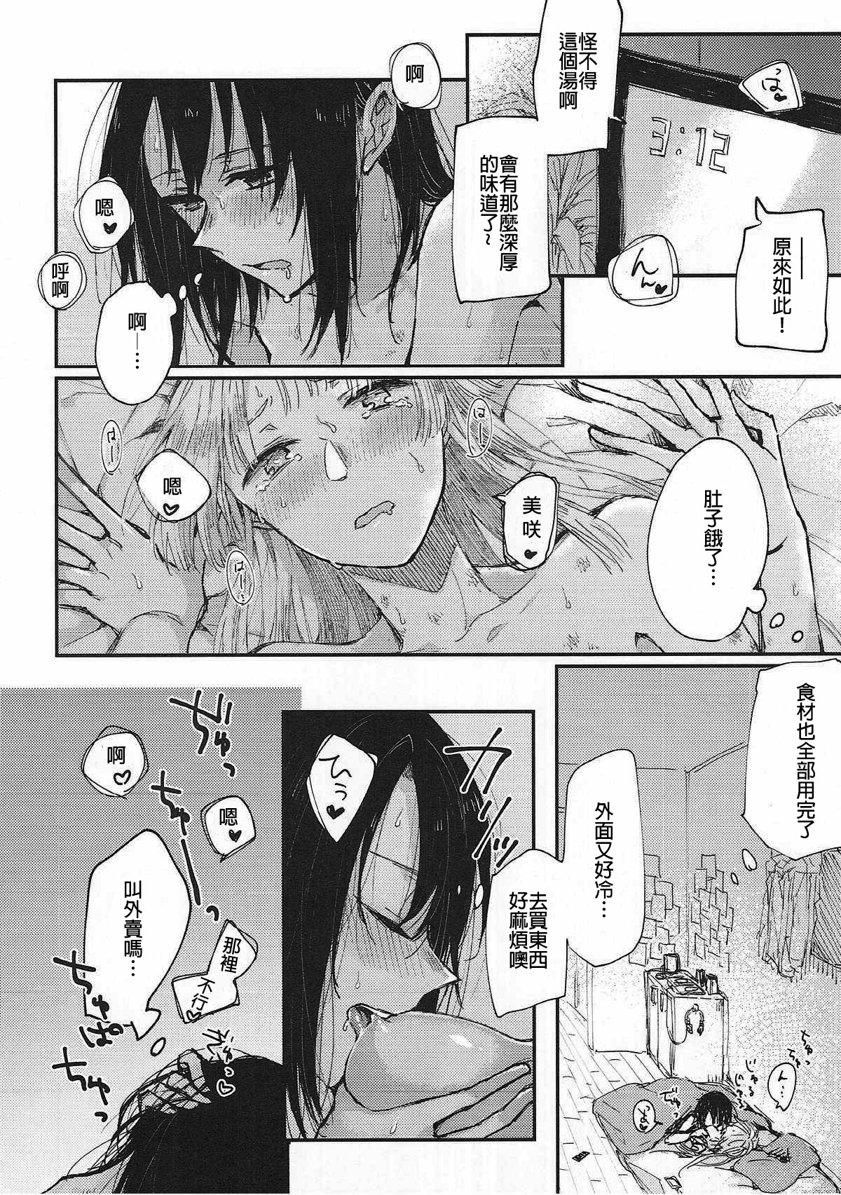 (BanG Dreamer's Party! 3rd STAGE) [カゲ路 (唯野影吉)] 部屋で君、確信犯 (BanG Dream!) [中国翻訳]