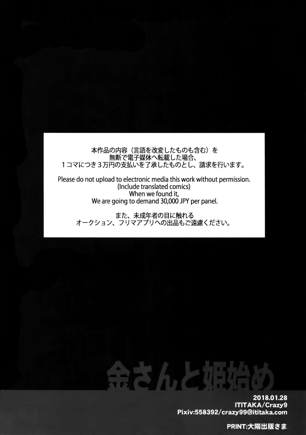 (CC東京141) [Crazy9 (いちたか)] 金さんと姫はじめ (Fate/Grand Order)