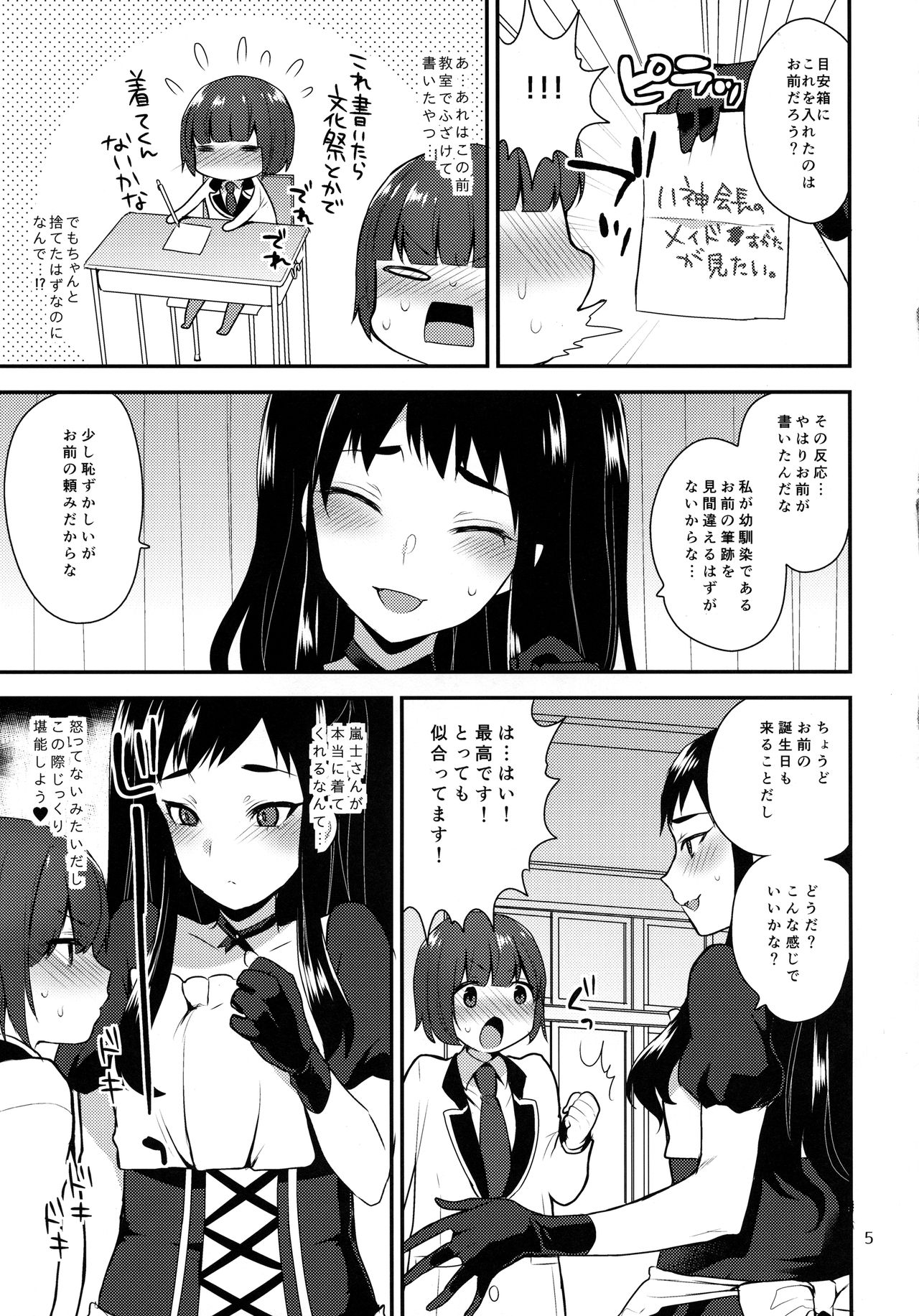 (ふたけっと12.5) [グラナダの空 (十はやみ)] 会長のおくりもの