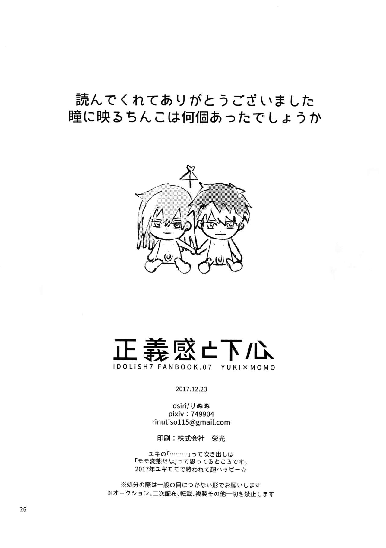 (Re:sonance Tone -共鳴音- 2) [osiri (りぬぬ)] 正義感と下心 (アイドリッシュセブン)