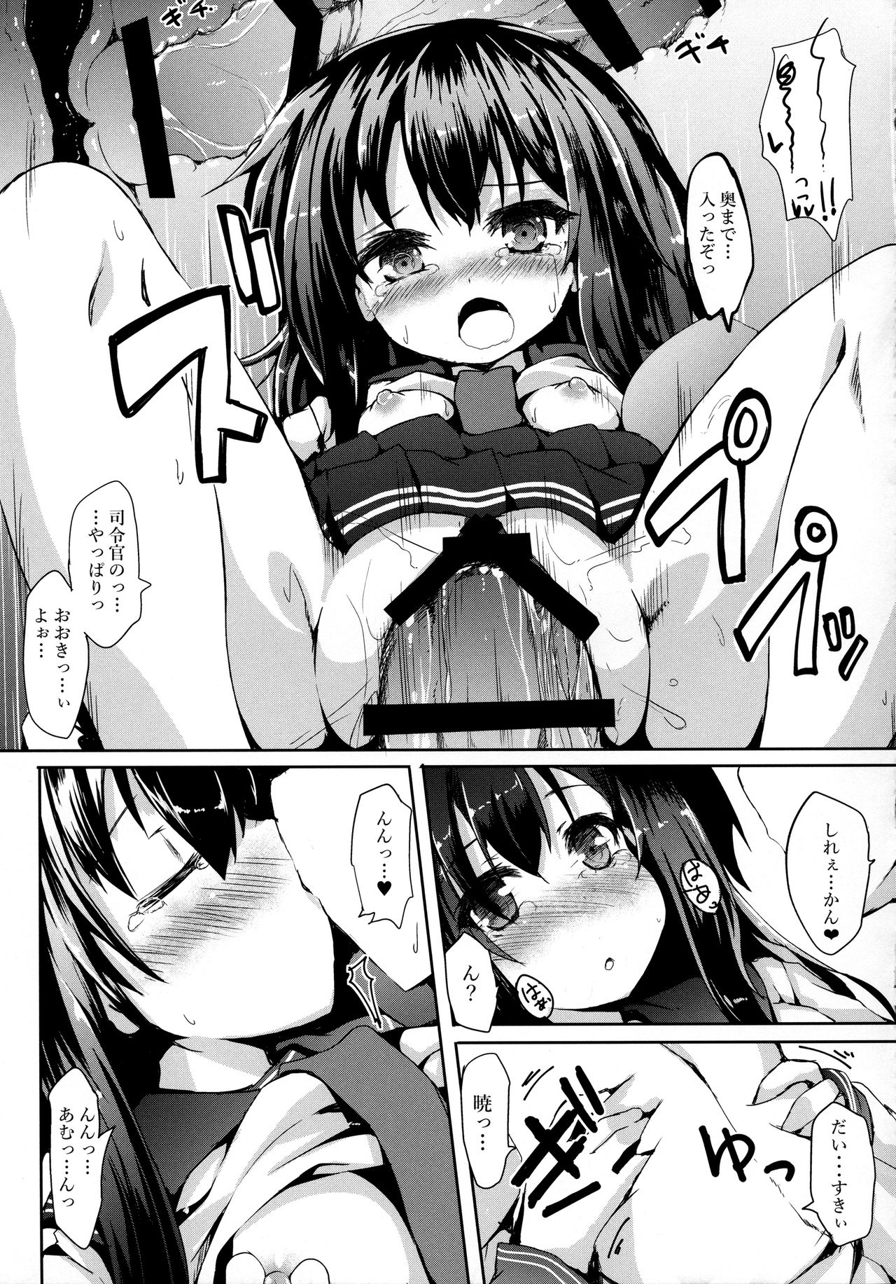 (サンクリ2017 Winter) [ねちょらぽっど (なんぷぅ)] あかつきちゃんを××したい!! (艦隊これくしょん -艦これ-)