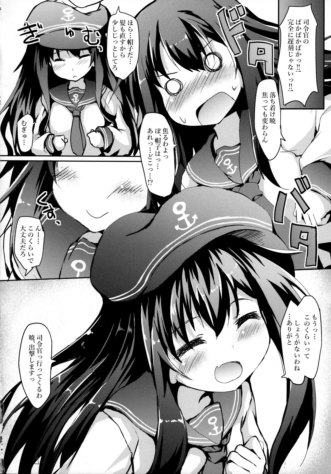 (サンクリ2017 Winter) [ねちょらぽっど (なんぷぅ)] あかつきちゃんを××したい!! (艦隊これくしょん -艦これ-)