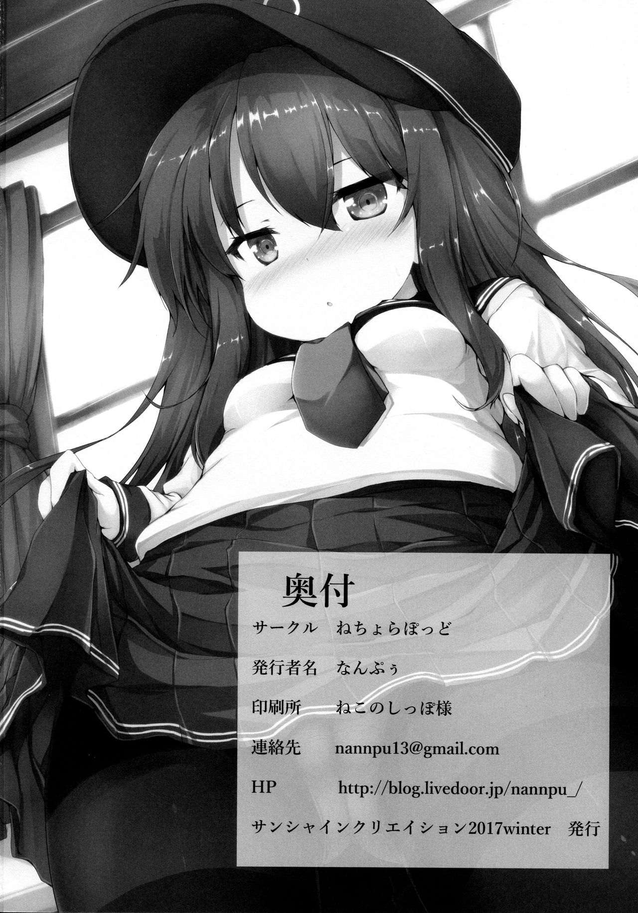 (サンクリ2017 Winter) [ねちょらぽっど (なんぷぅ)] あかつきちゃんを××したい!! (艦隊これくしょん -艦これ-)
