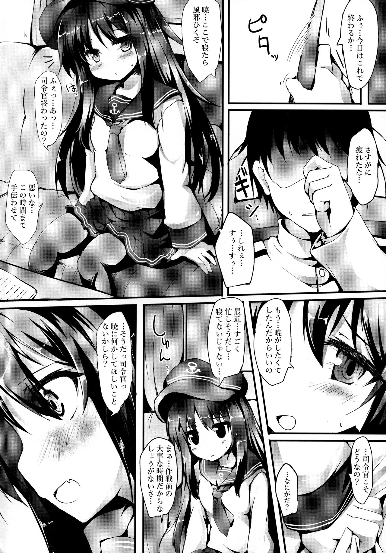 (サンクリ2017 Winter) [ねちょらぽっど (なんぷぅ)] あかつきちゃんを××したい!! (艦隊これくしょん -艦これ-)