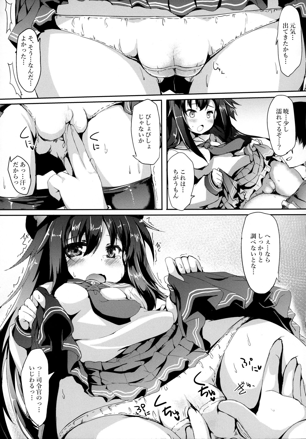 (サンクリ2017 Winter) [ねちょらぽっど (なんぷぅ)] あかつきちゃんを××したい!! (艦隊これくしょん -艦これ-)