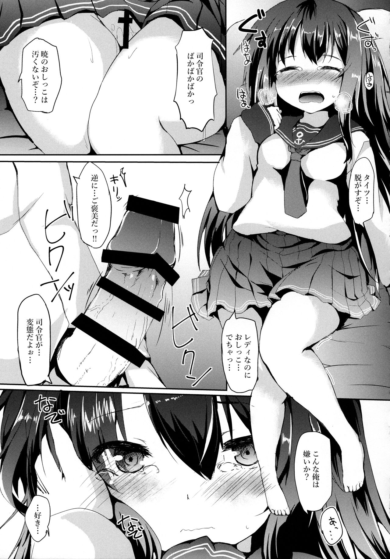 (サンクリ2017 Winter) [ねちょらぽっど (なんぷぅ)] あかつきちゃんを××したい!! (艦隊これくしょん -艦これ-)