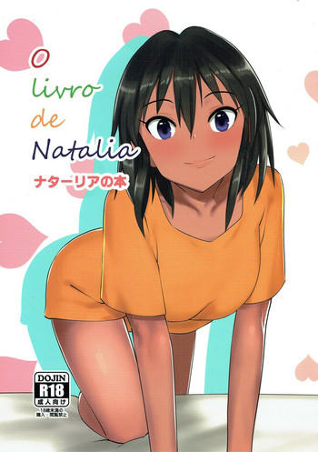 (C92) [ペッタン道場 (ペッタンP、バンジーコム)] O livro de Natalia ナターリアの本 (アイドルマスター シンデレラガールズ)