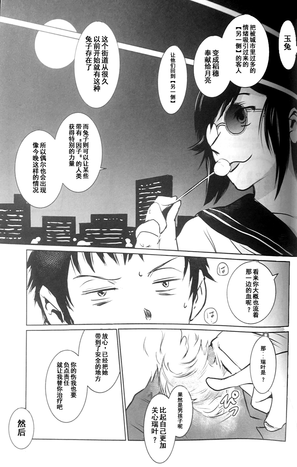 (C89) [ましら堂 (猿駕アキ)] バウンサー ~うさぎの用心棒~ [中国翻訳]