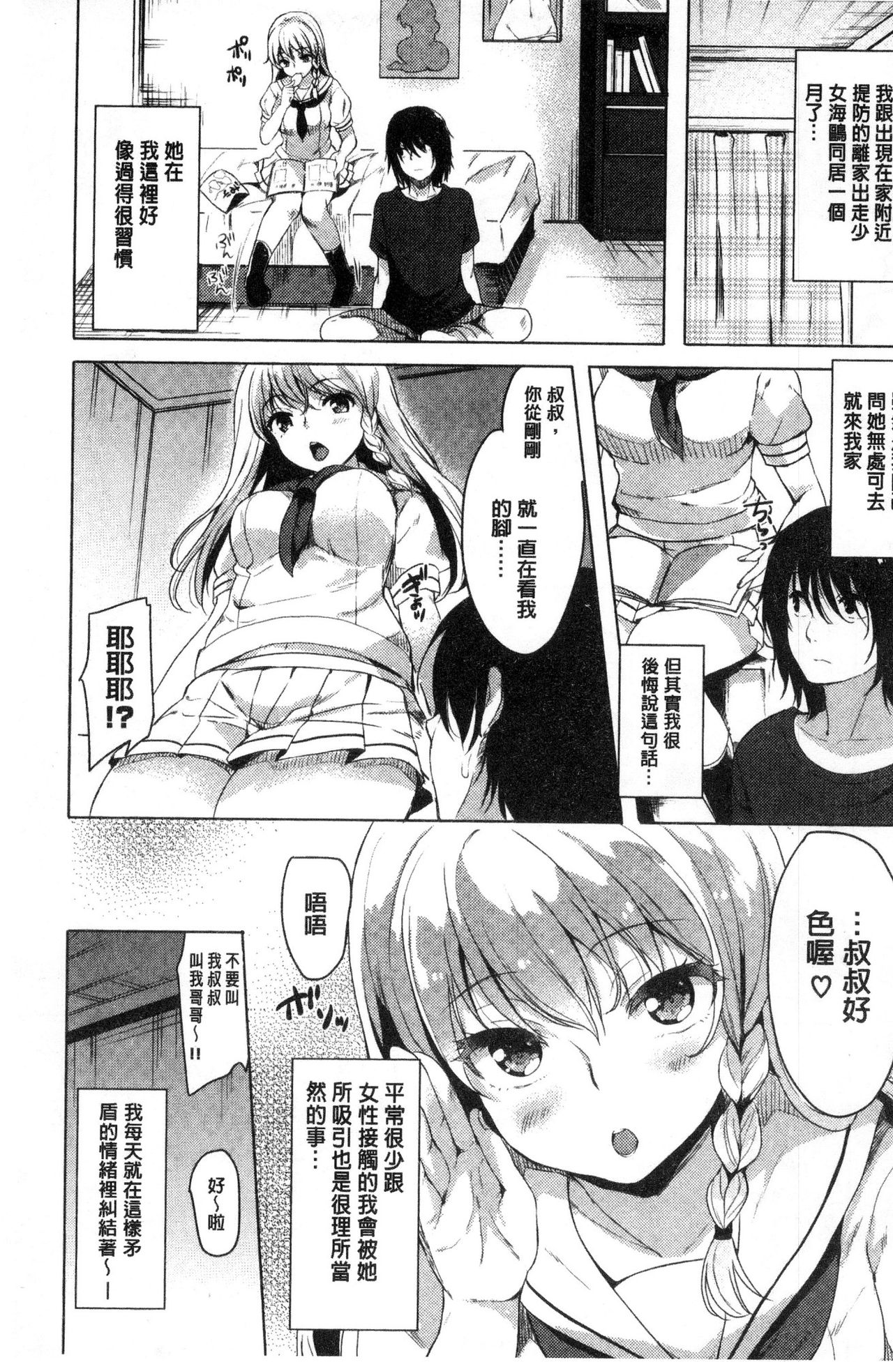 [まうめん] 小悪魔すいっち [中国翻訳]