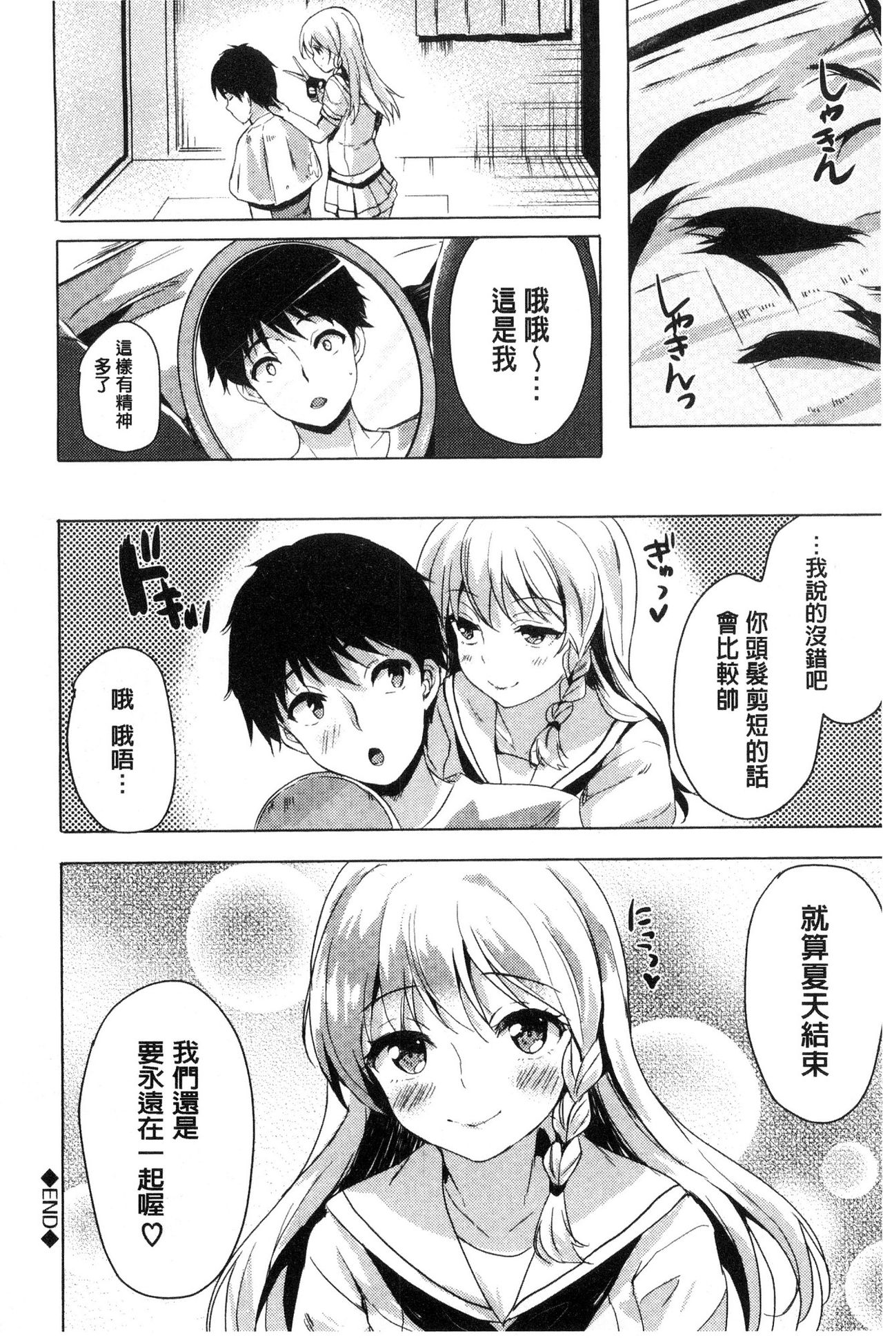 [まうめん] 小悪魔すいっち [中国翻訳]