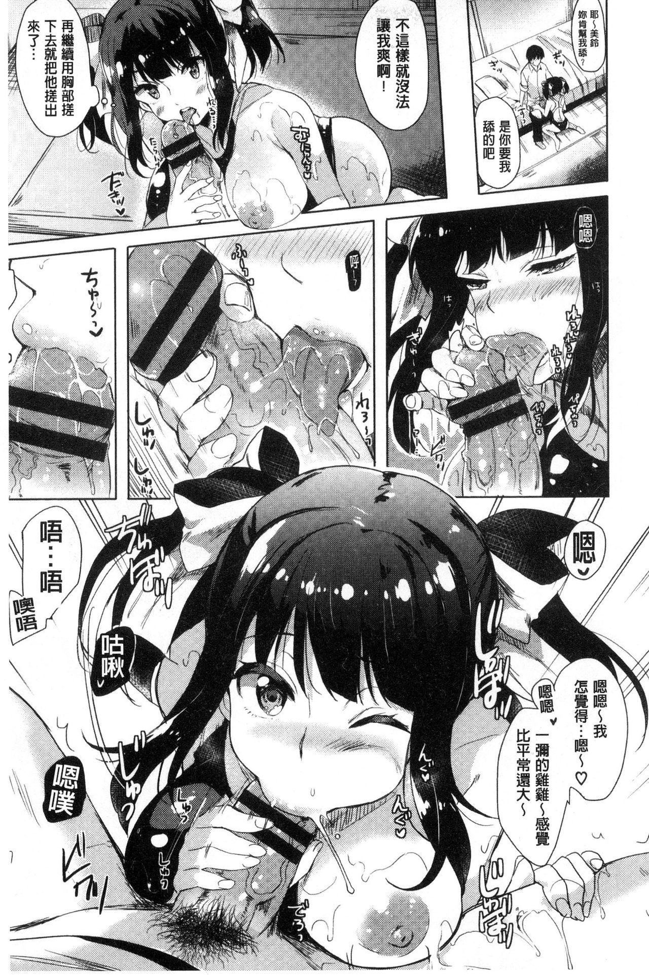 [まうめん] 小悪魔すいっち [中国翻訳]