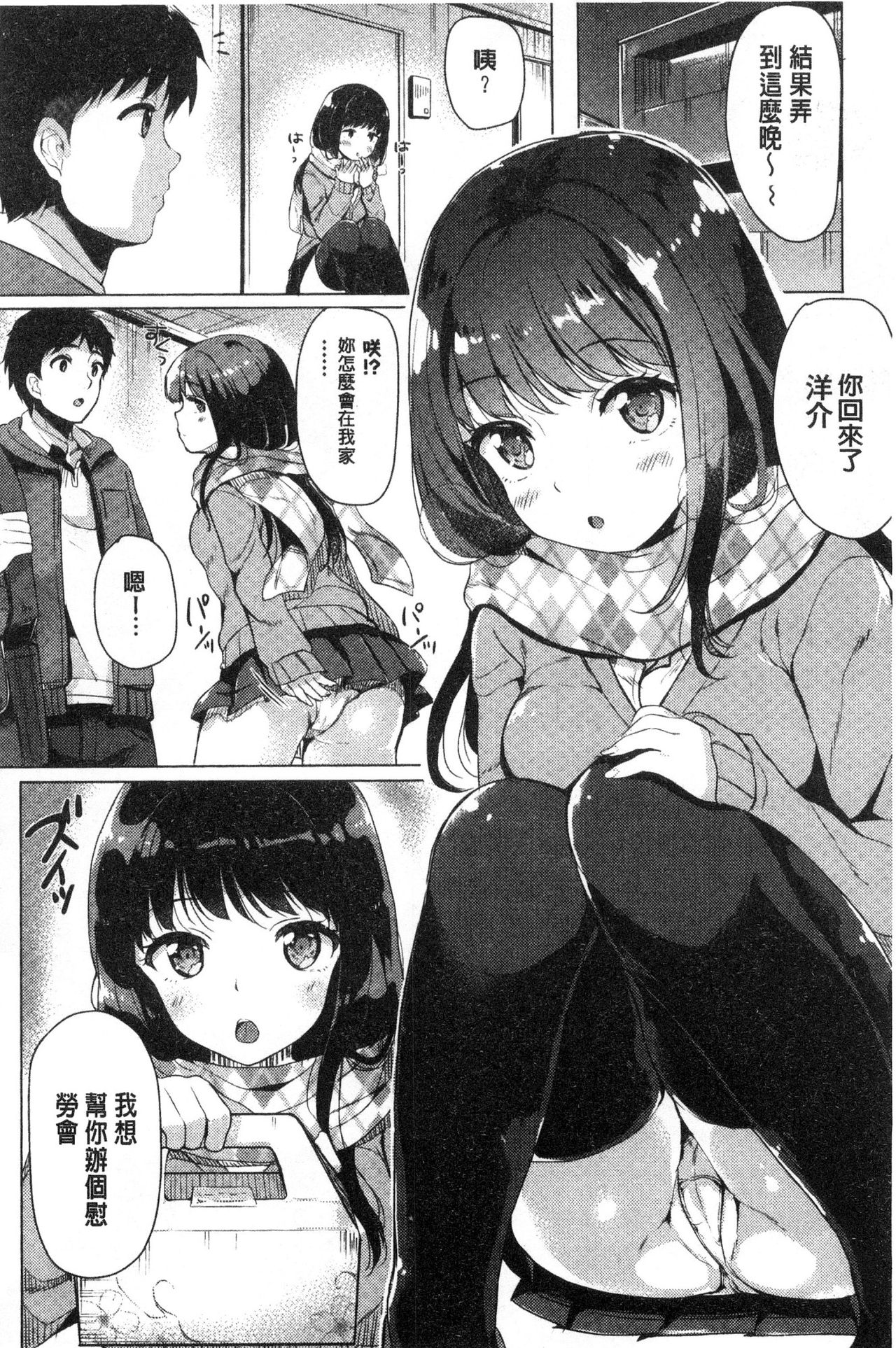 [まうめん] 小悪魔すいっち [中国翻訳]