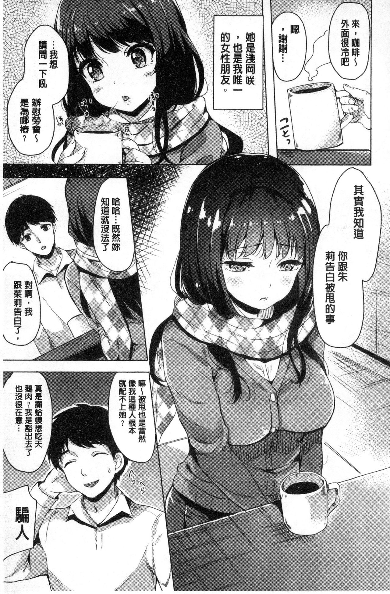 [まうめん] 小悪魔すいっち [中国翻訳]