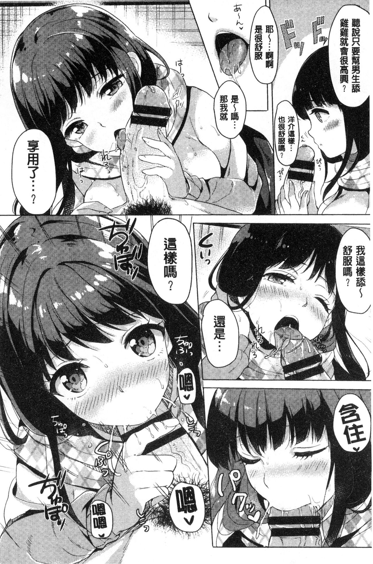 [まうめん] 小悪魔すいっち [中国翻訳]