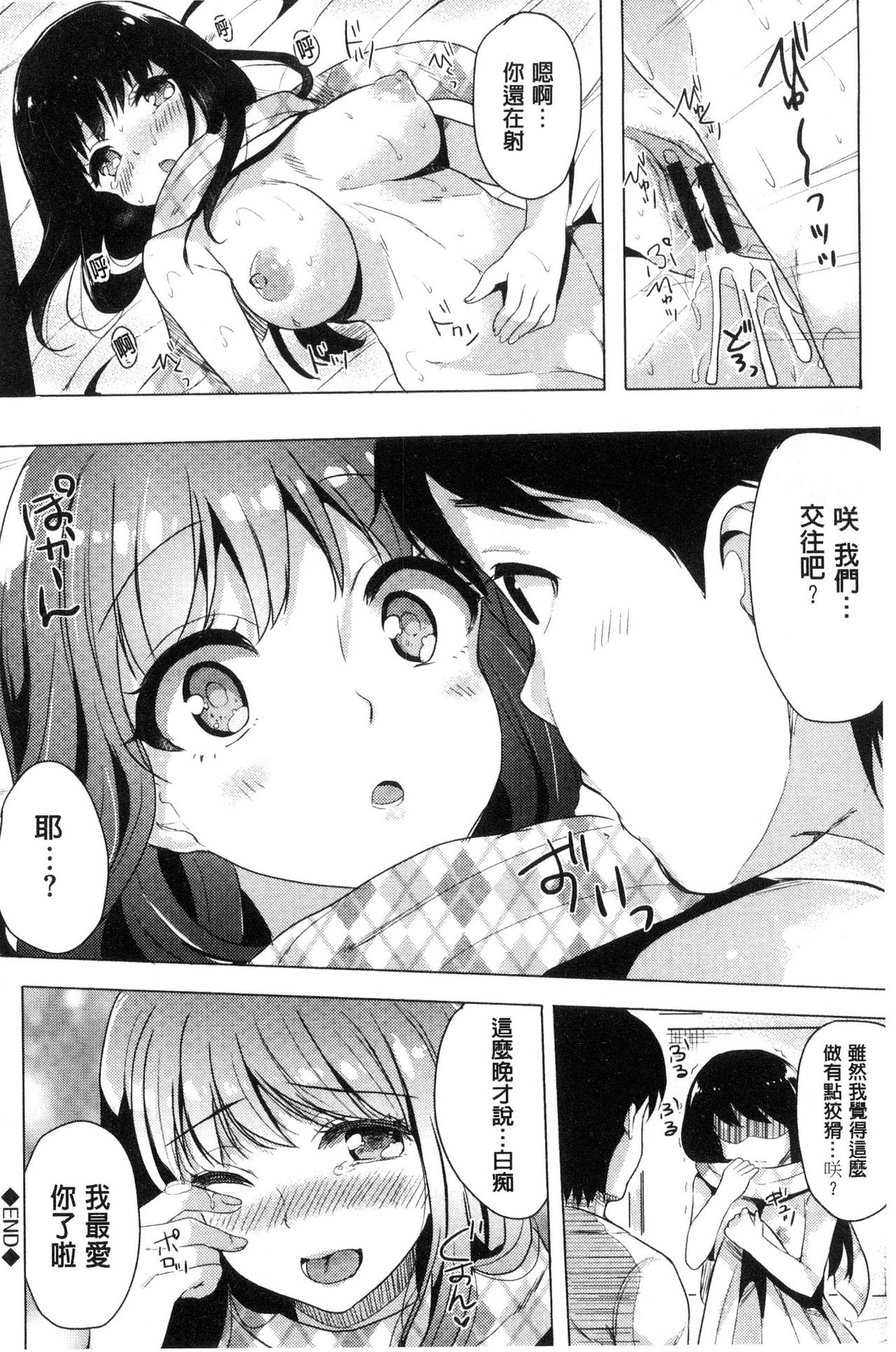 [まうめん] 小悪魔すいっち [中国翻訳]