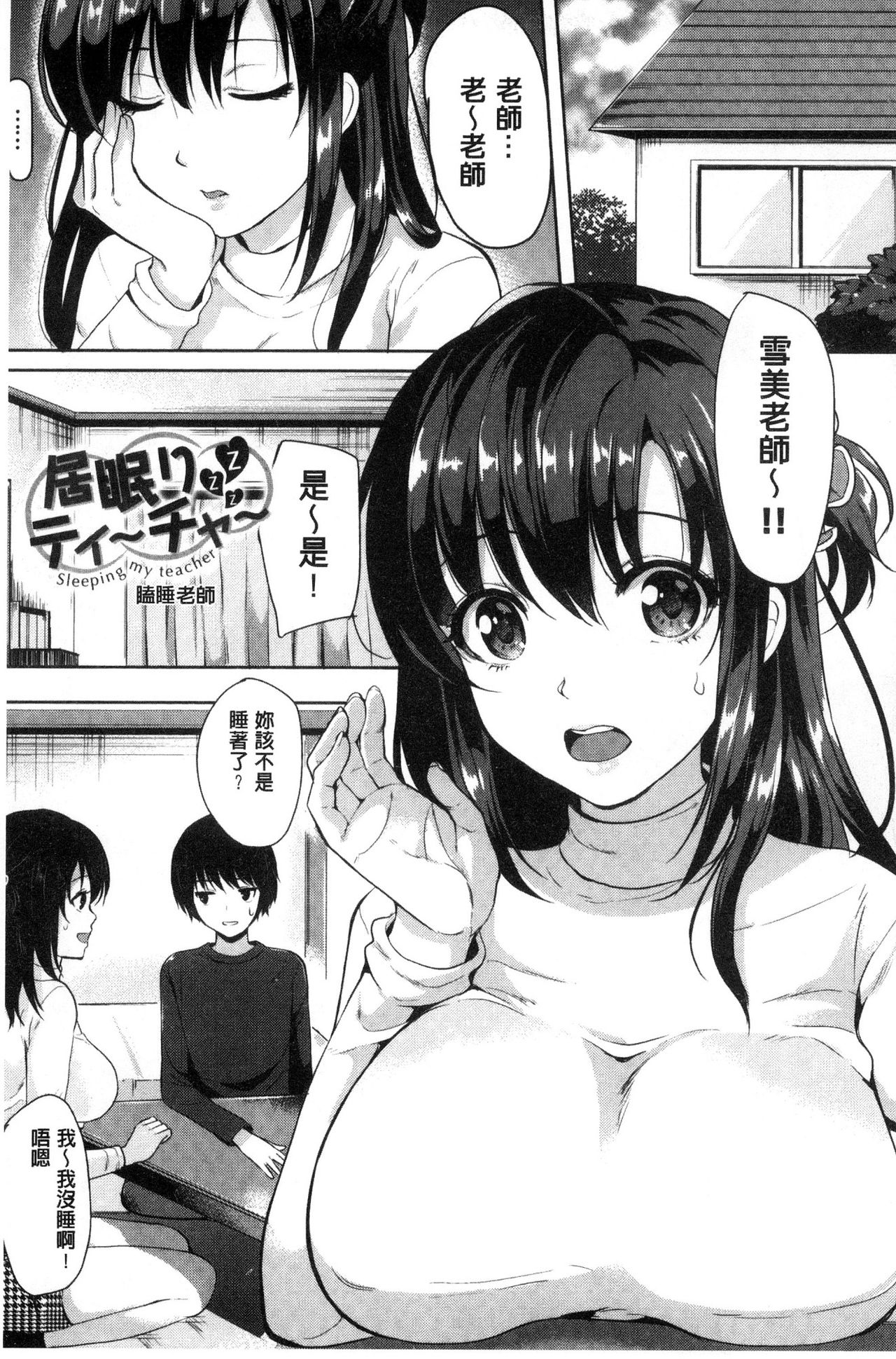 [まうめん] 小悪魔すいっち [中国翻訳]