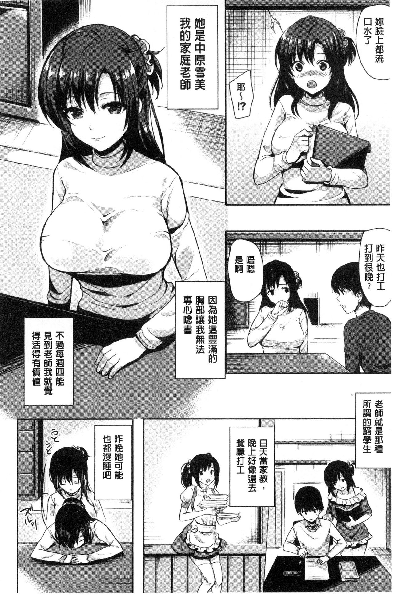 [まうめん] 小悪魔すいっち [中国翻訳]