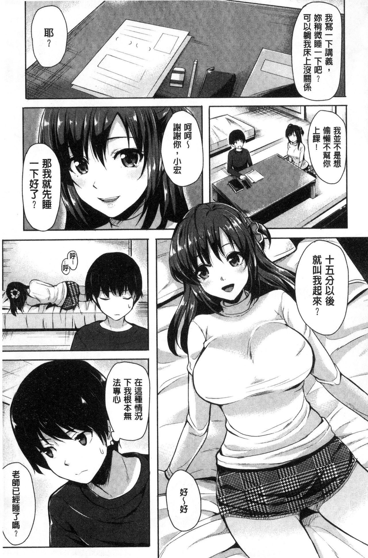 [まうめん] 小悪魔すいっち [中国翻訳]