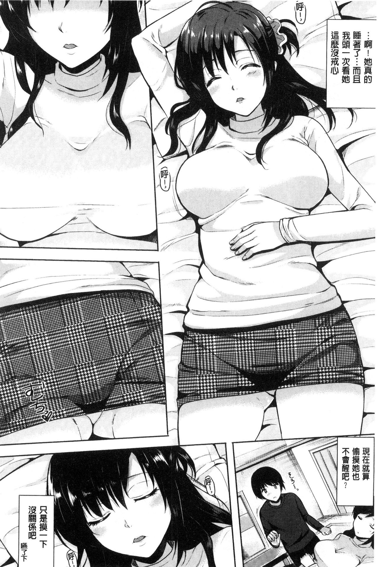 [まうめん] 小悪魔すいっち [中国翻訳]
