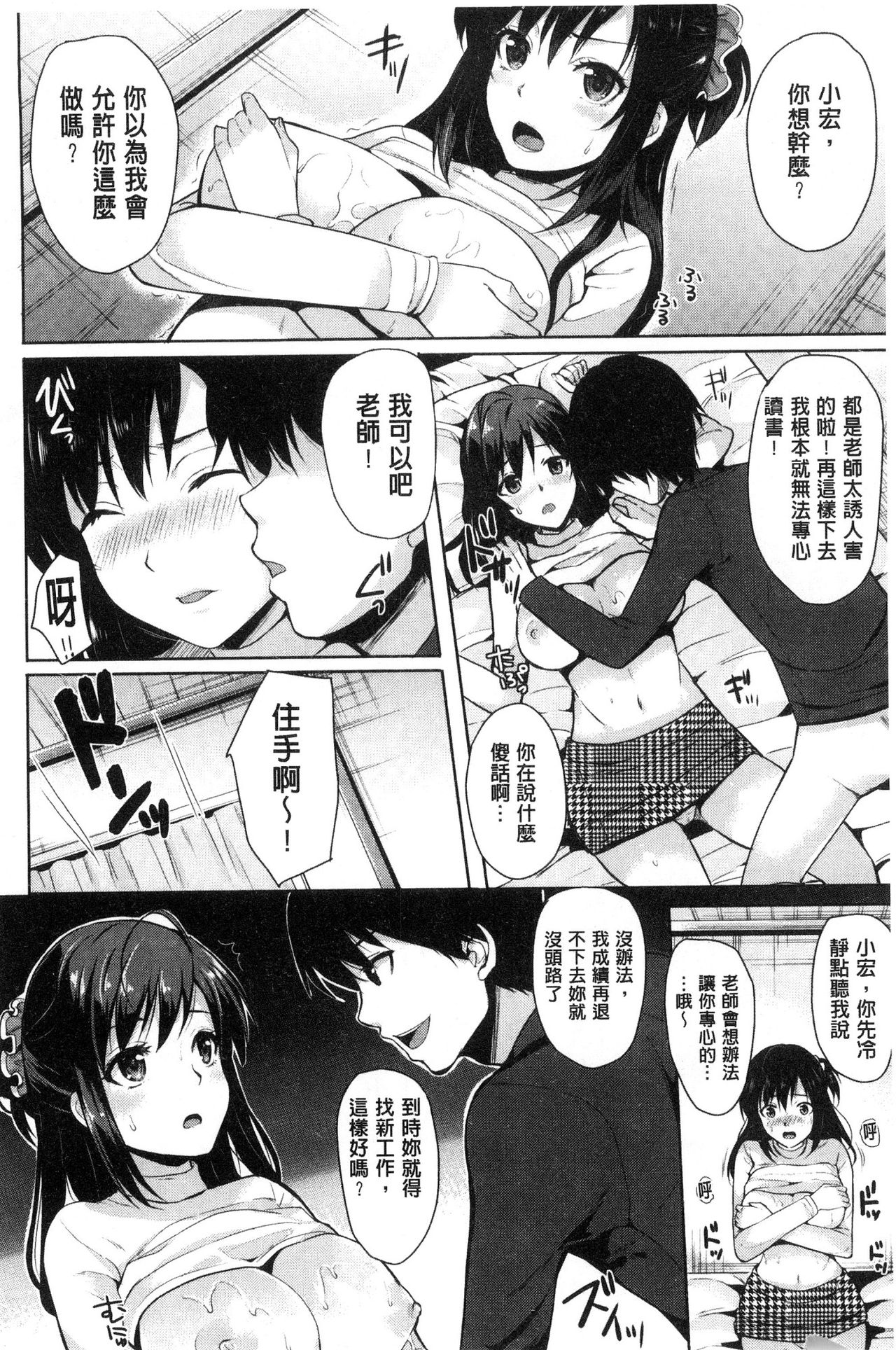 [まうめん] 小悪魔すいっち [中国翻訳]