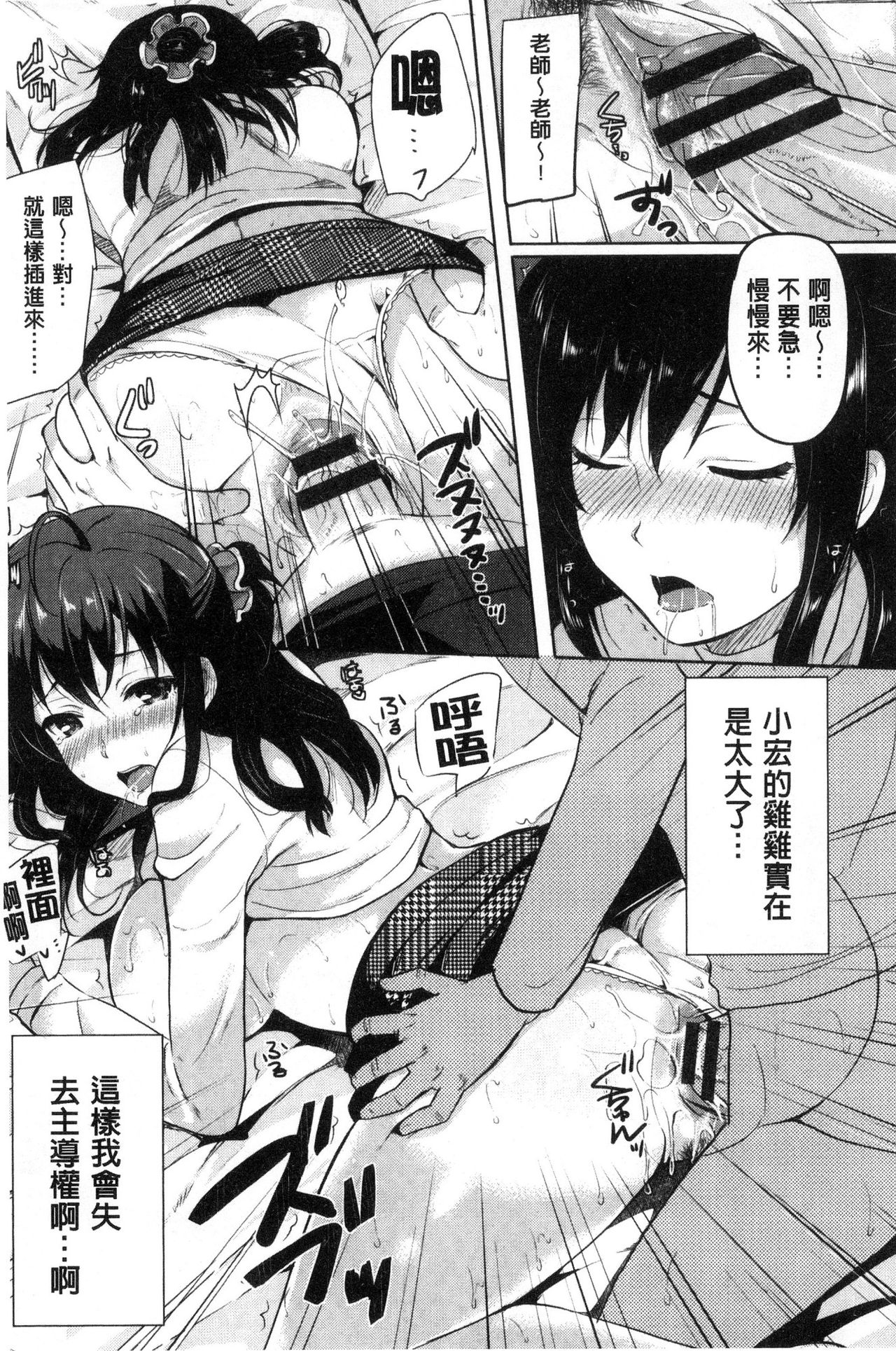 [まうめん] 小悪魔すいっち [中国翻訳]