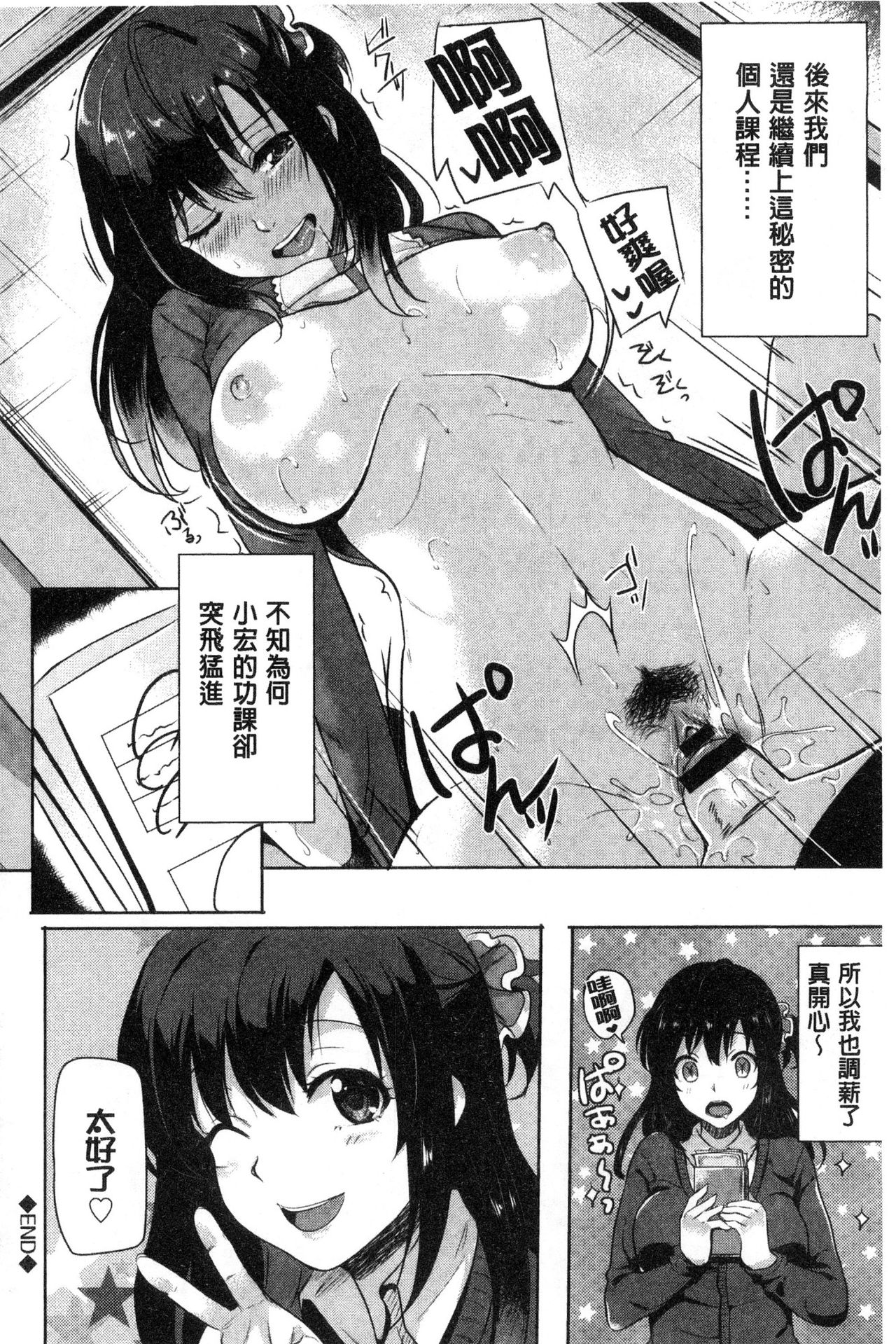 [まうめん] 小悪魔すいっち [中国翻訳]