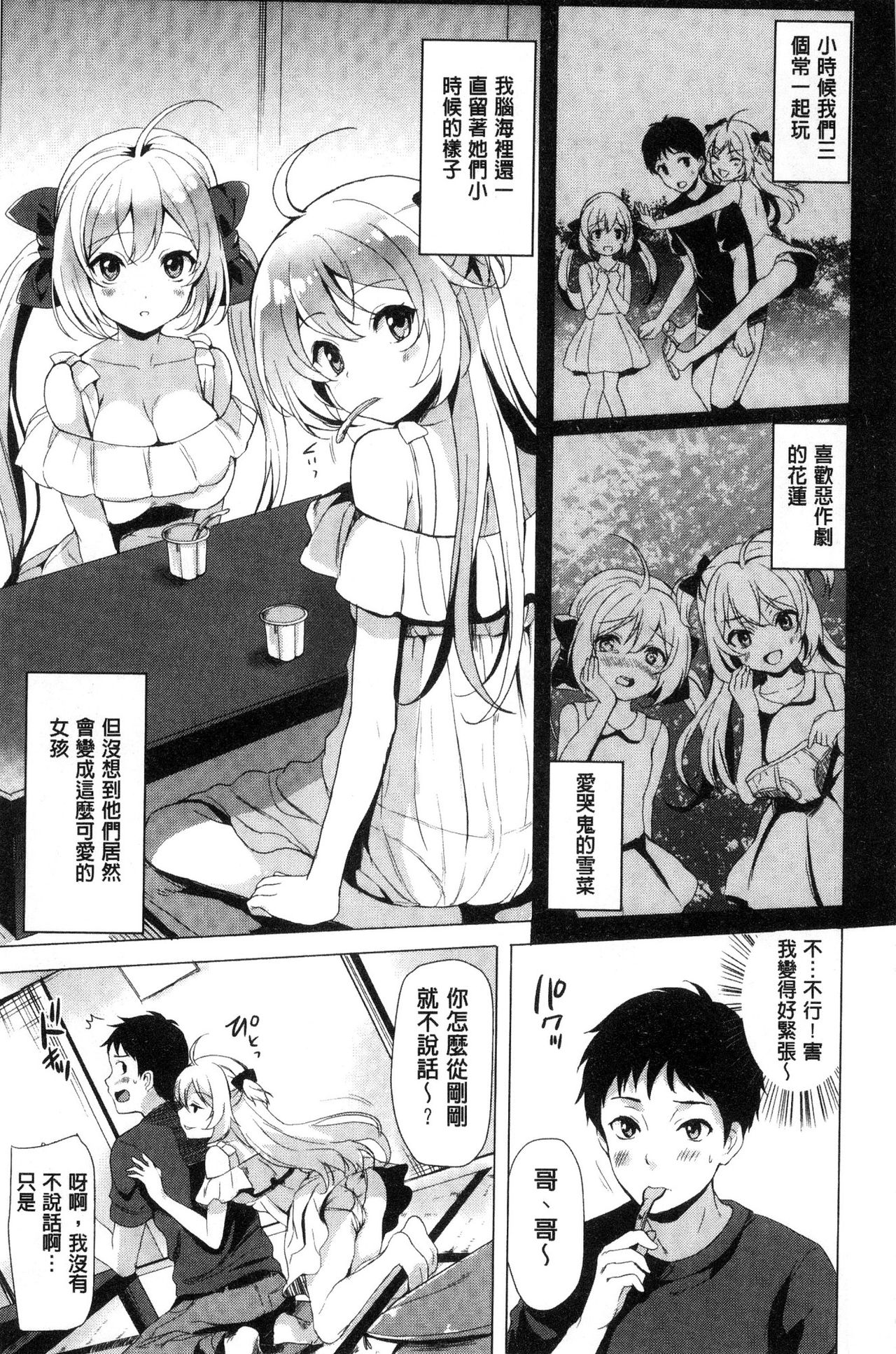 [まうめん] 小悪魔すいっち [中国翻訳]