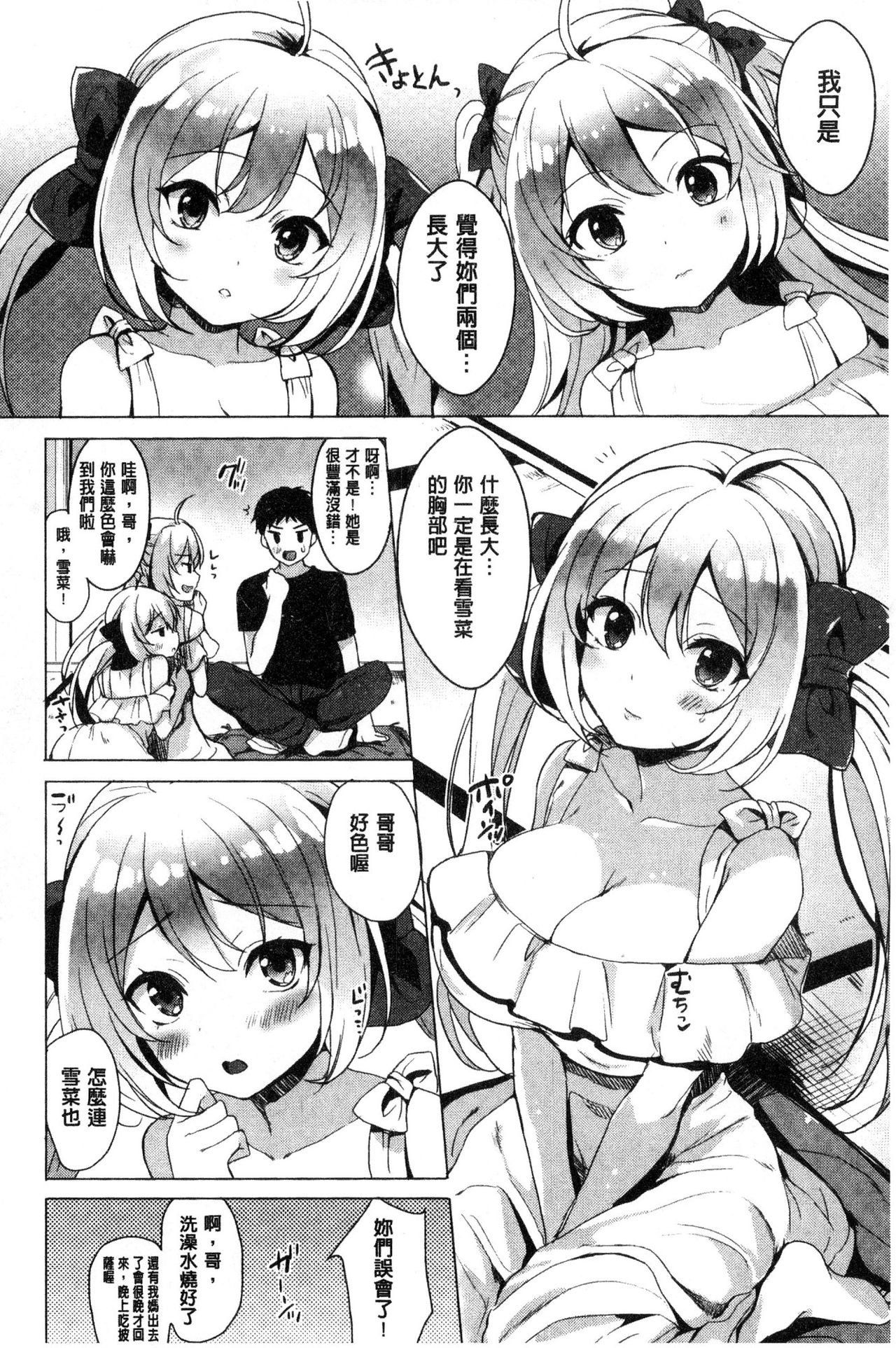 [まうめん] 小悪魔すいっち [中国翻訳]