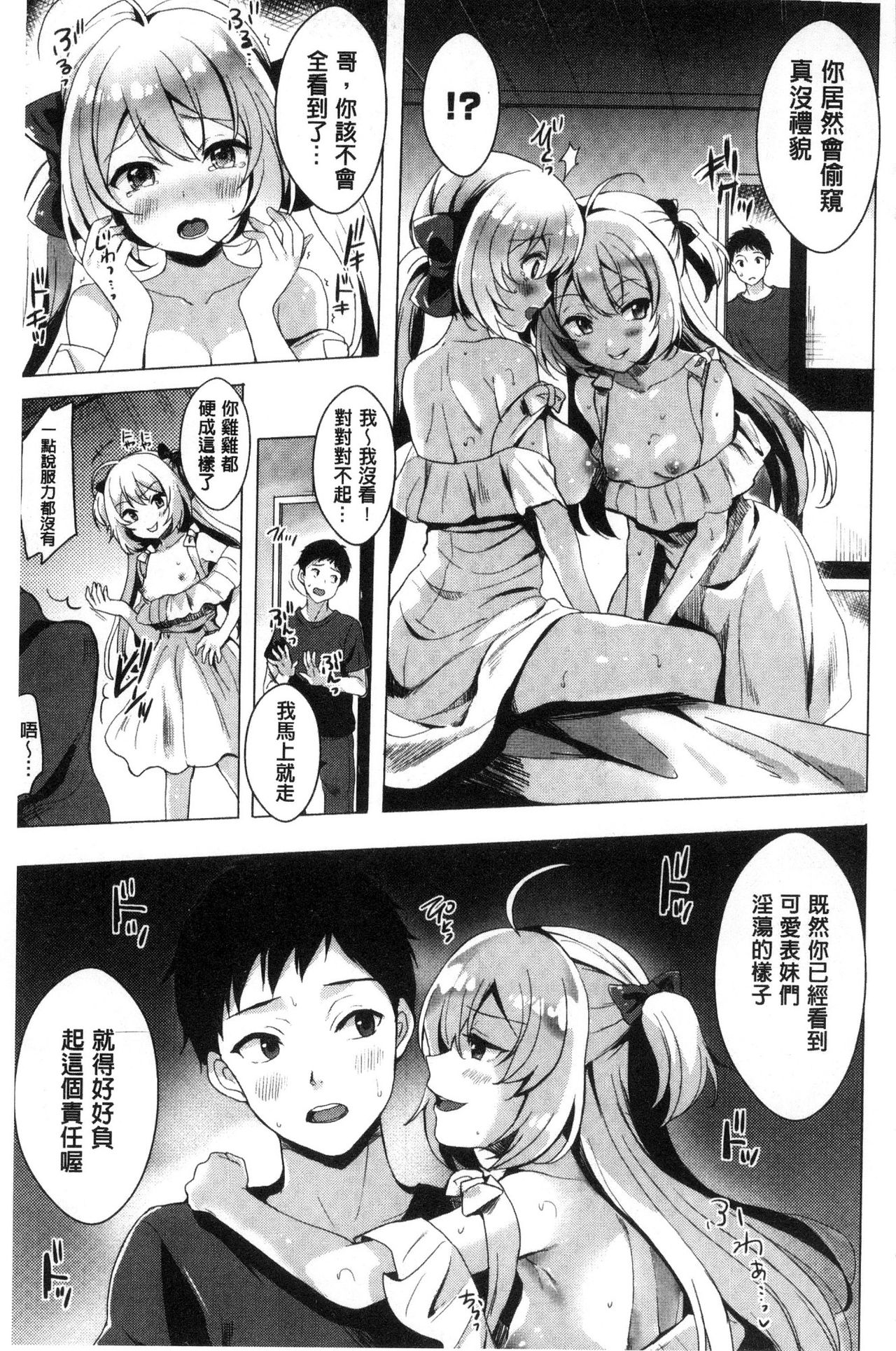 [まうめん] 小悪魔すいっち [中国翻訳]