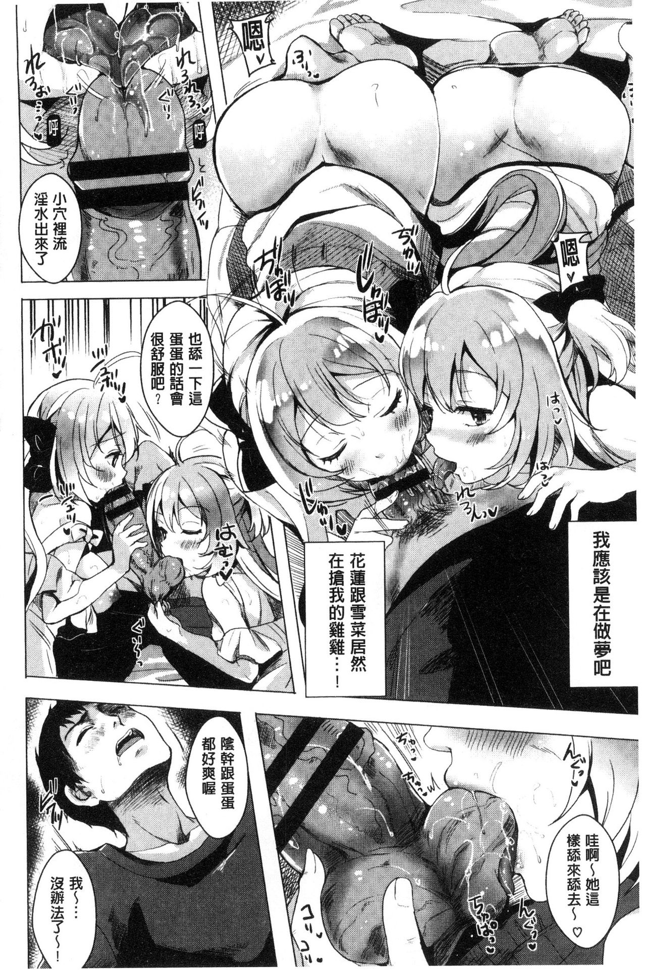 [まうめん] 小悪魔すいっち [中国翻訳]